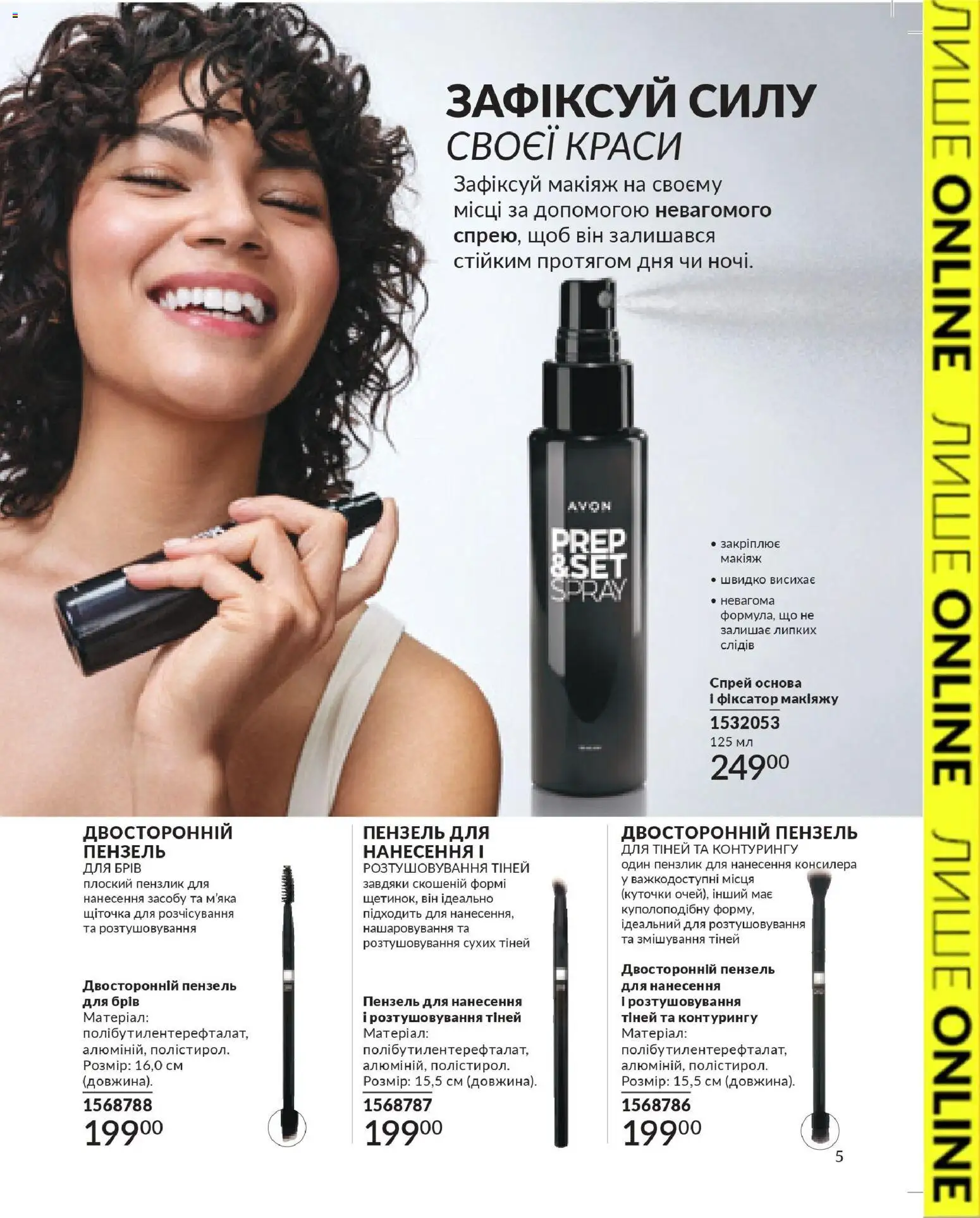 AVON Kаталог - дійснийкції з 31.03.2026 | Сторінка: 5