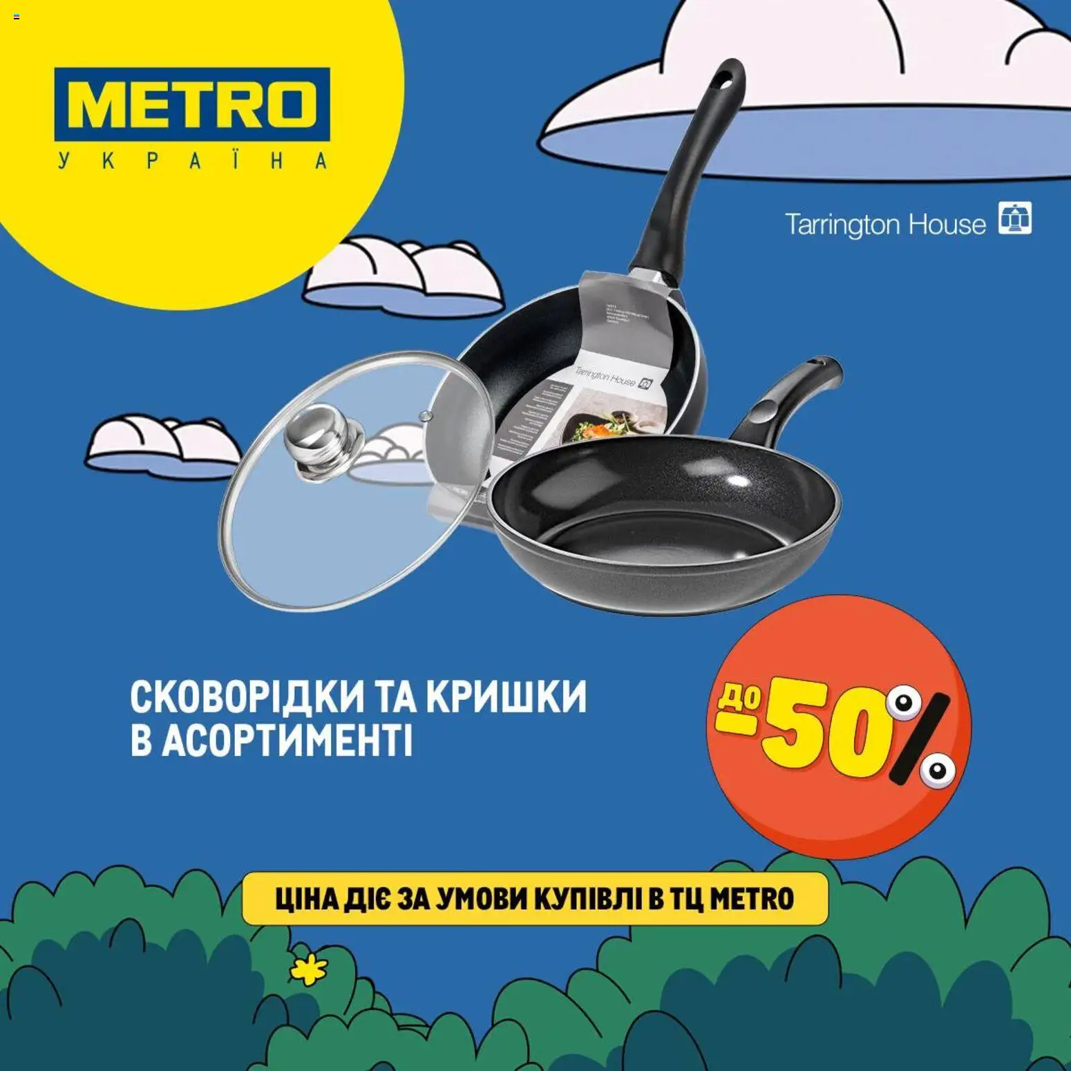 Metro Kаталог - дійснийкції з 16.03.2026 | Сторінка: 3