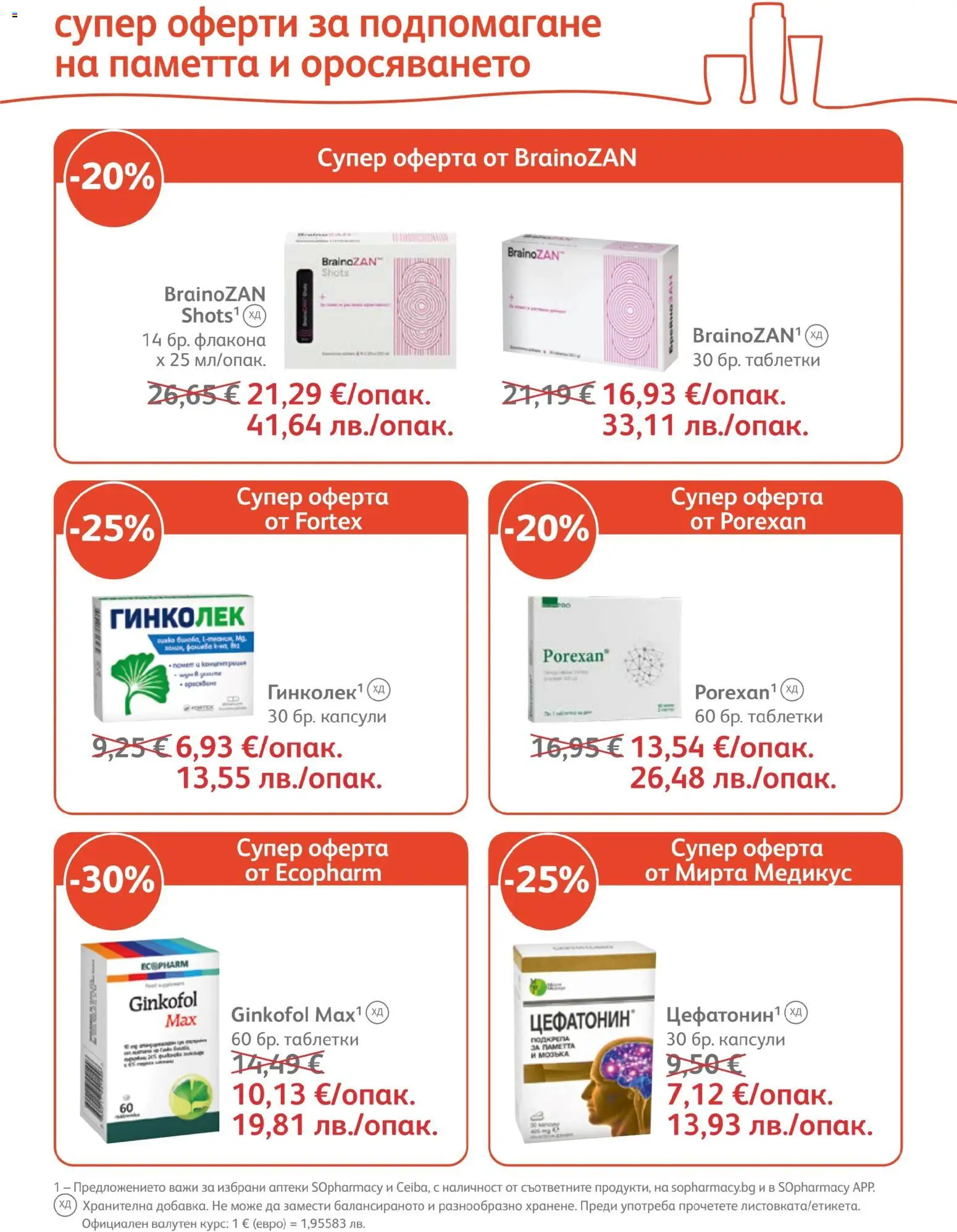 SOpharmacy брошура валидна от: 01.04.2026 ⏳ | България