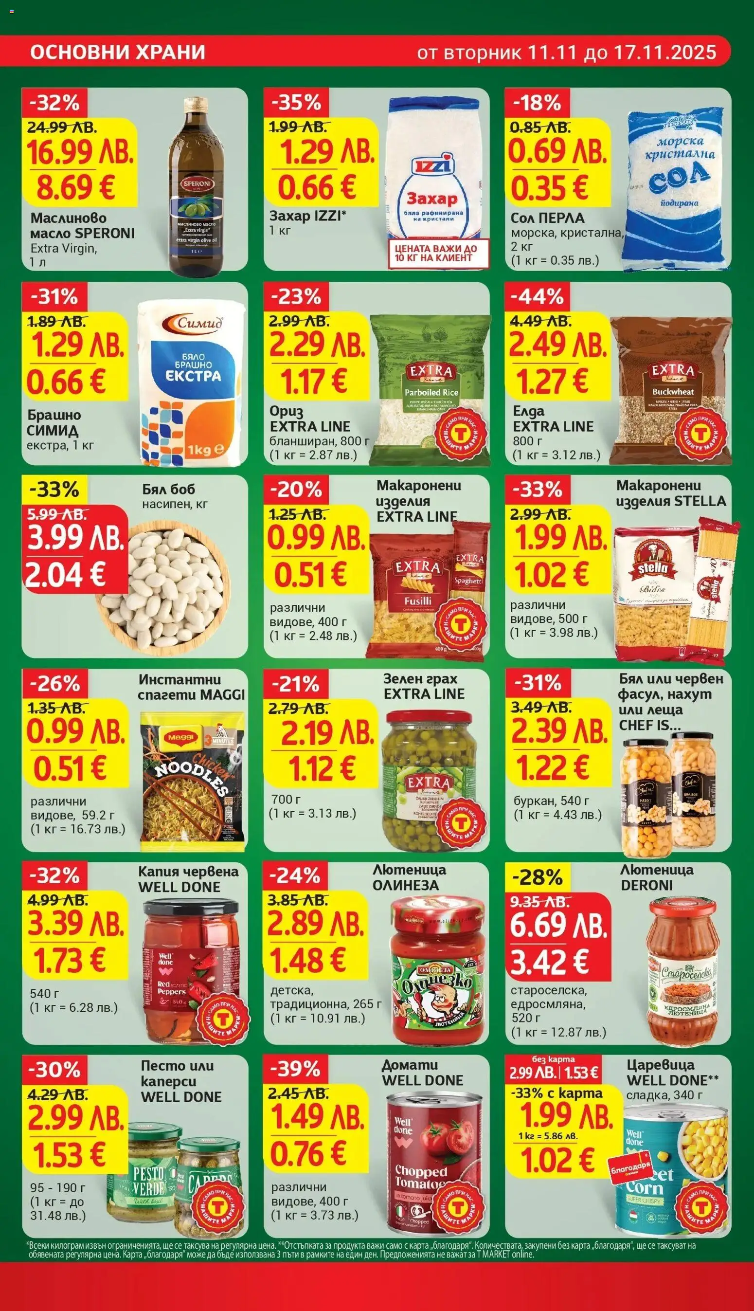 {H1} | Страница: 16 | Продукти: Нахут, Масло, Сол, Домати