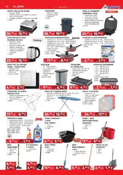  | Страница: 14 | Продукти: Кофа, Кана, Тава, Парти грил