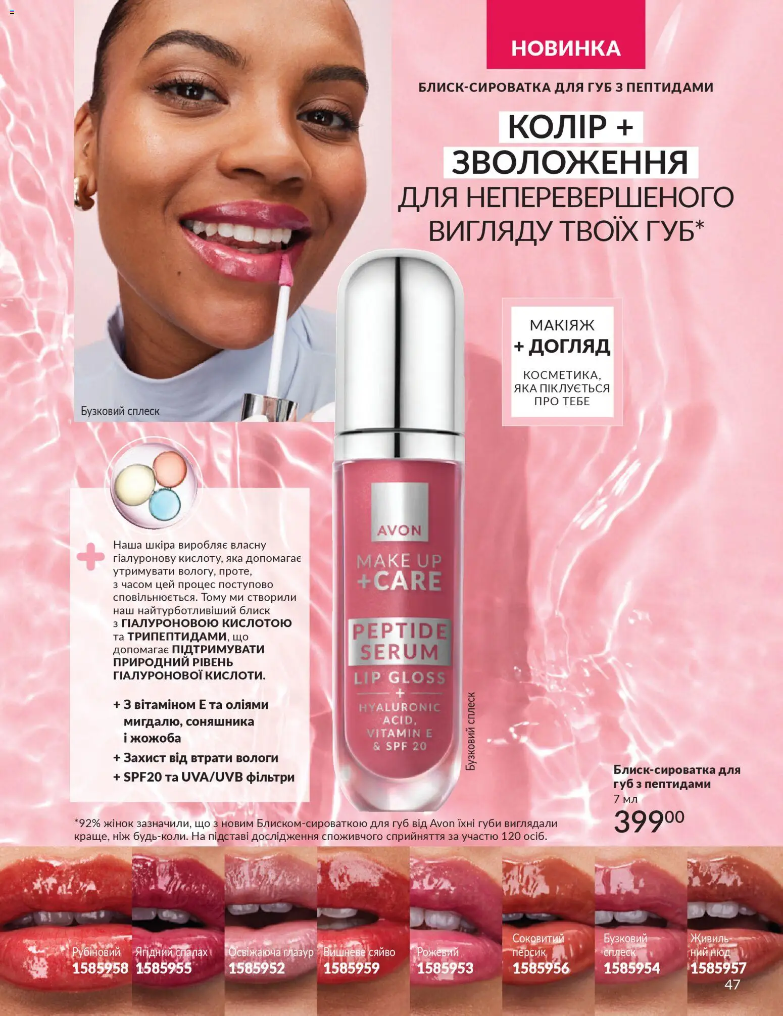 AVON Kаталог - дійснийкції з 31.03.2026 | Сторінка: 47