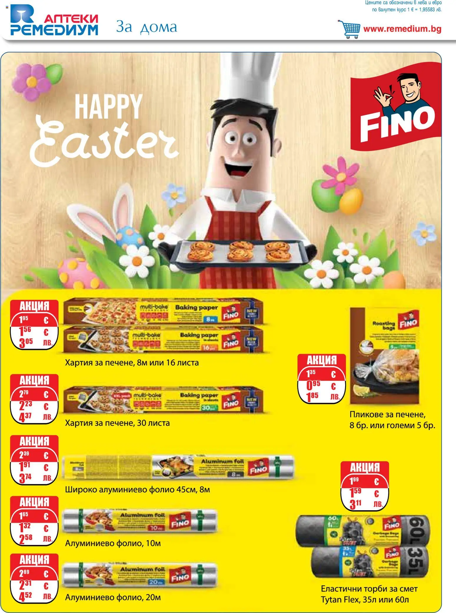 {H1} | Страница: 64 | Продукти: Фолио, Торби за смет, Хартия, Алуминиево фолио