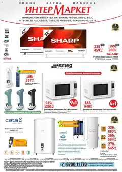 Преглед на Интерсервиз Узунови брошура - Предложения  - Офертите са валидни от 09.03.2026