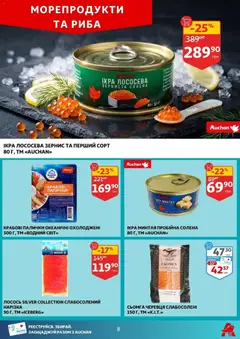 Ашан акції дійснийкції з 25.03.2026 | Сторінка: 8