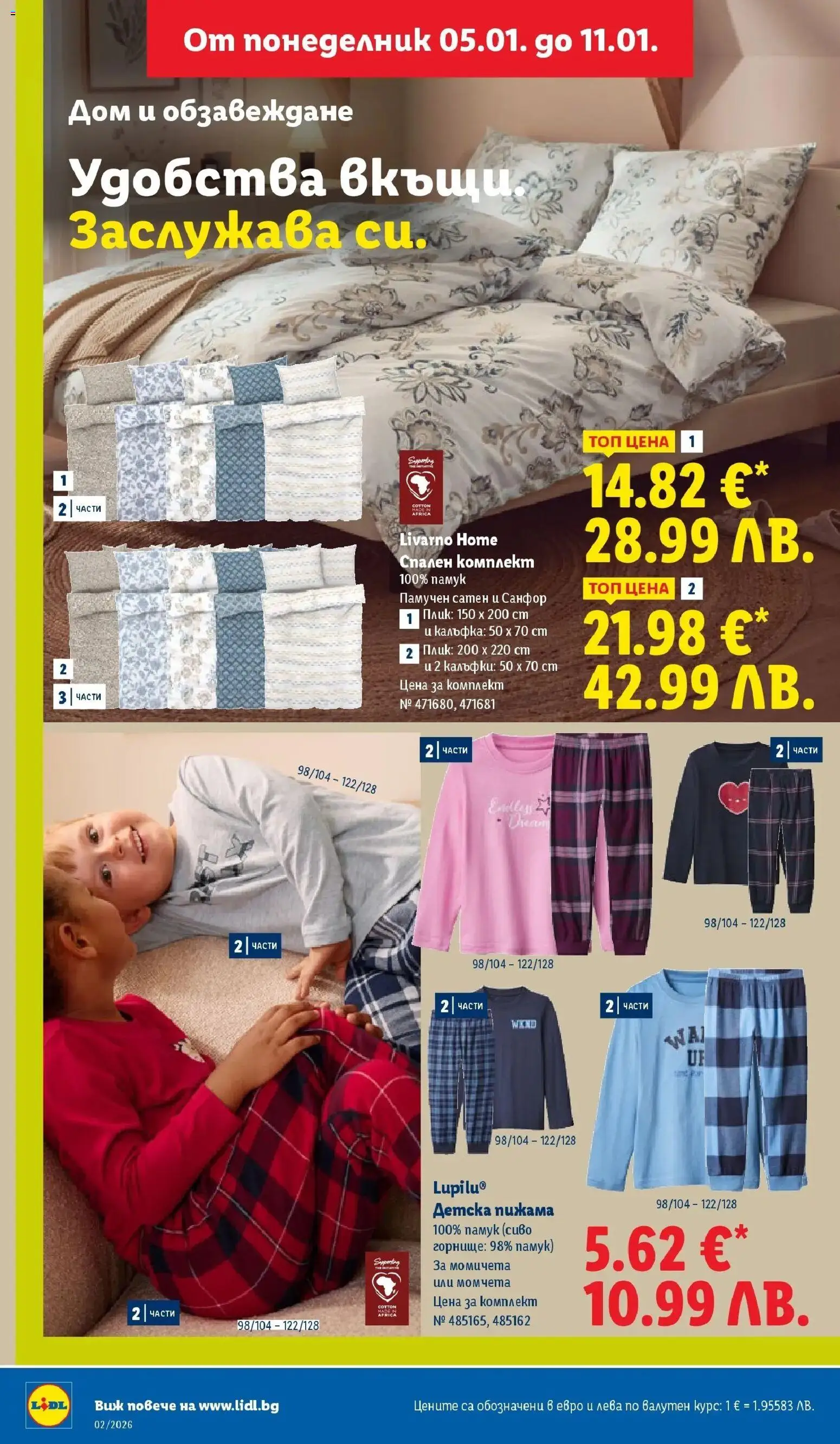 {H1} | Страница: 46 | Продукти: Пижама, Памук, Спален комплект