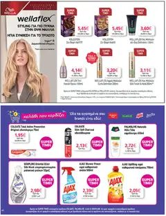  | Σελίδα: 40 | Προϊόντα: Γάλα, Οδοντόκρεμα, Οδοντόβουρτσα, Μαλακτικό ρούχων
