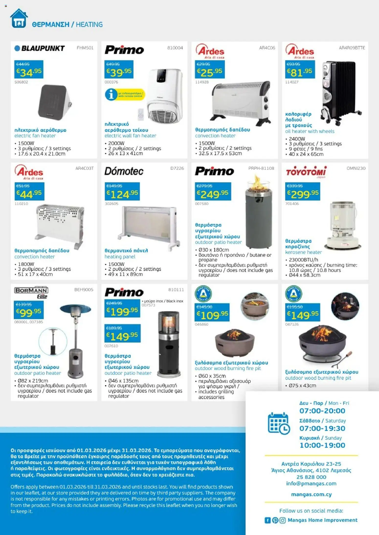 Mangas Home Improvement  – σε ισχύ από 01.03.2026 | Σελίδα: 20