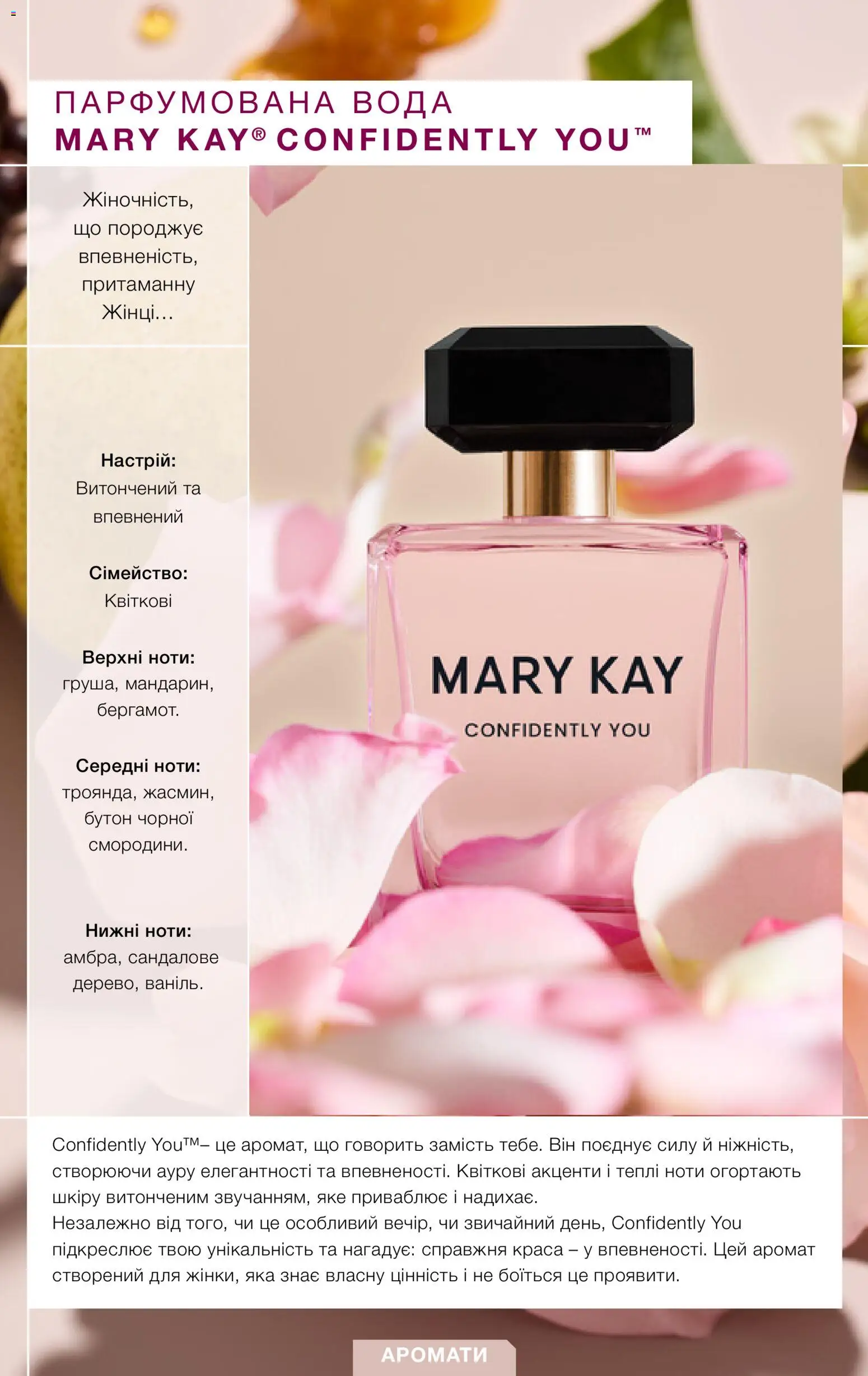 Mary Kay Kаталог - дійснийкції з 30.10.2024 | Сторінка: 11 | Товари: Вода, Аромат, Парфумована вода