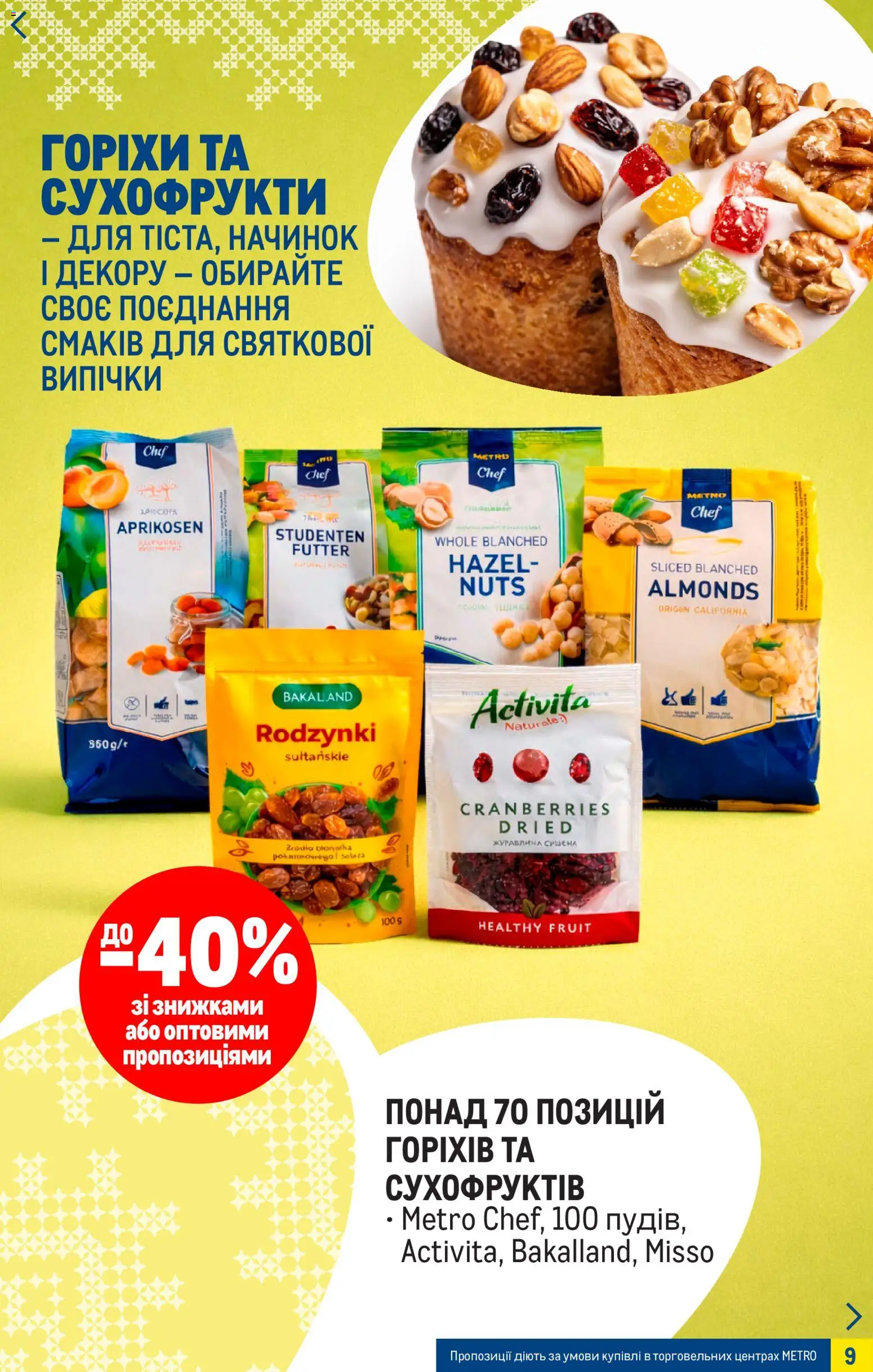 Metro Kаталог - дійснийкції з 25.03.2026 | Сторінка: 9 | Товари: Горіхи, Сухофрукти, Журавлина