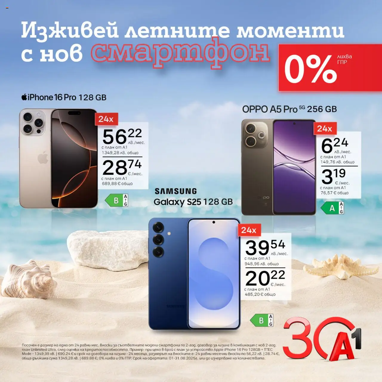  | Страница: 4 | Продукти: Смартфон