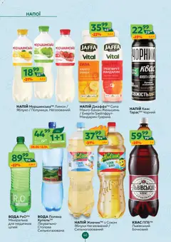 Близенько акції дійснийкції з 06.04.2026 | Сторінка: 40 | Товари: Яблука, Грейпфрут, Лимон, Манго