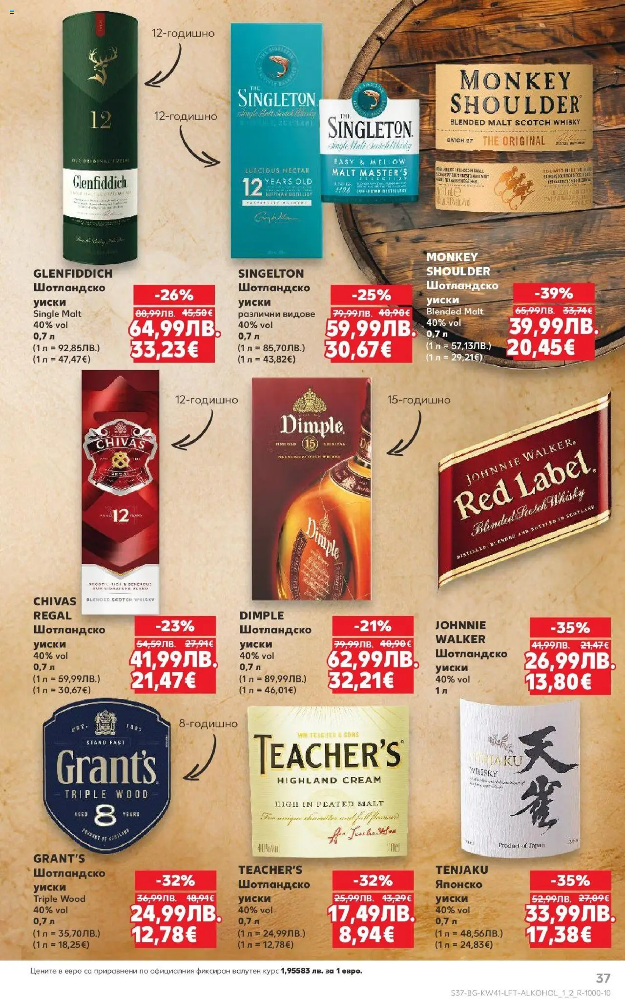 {H1} | Страница: 37 | Продукти: Уиски