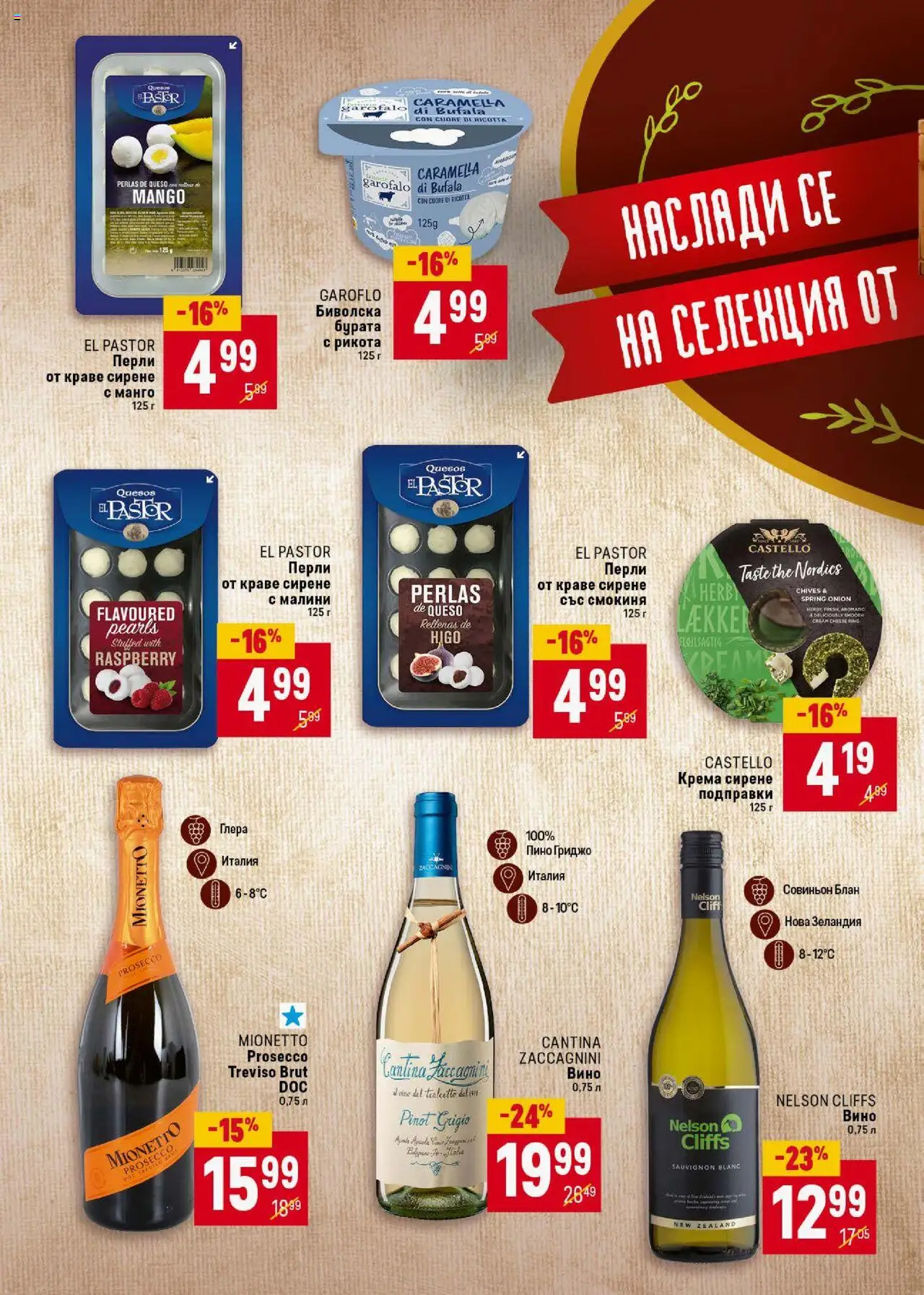  | Страница: 22 | Продукти: Краве, Вино, Рикота, Малини