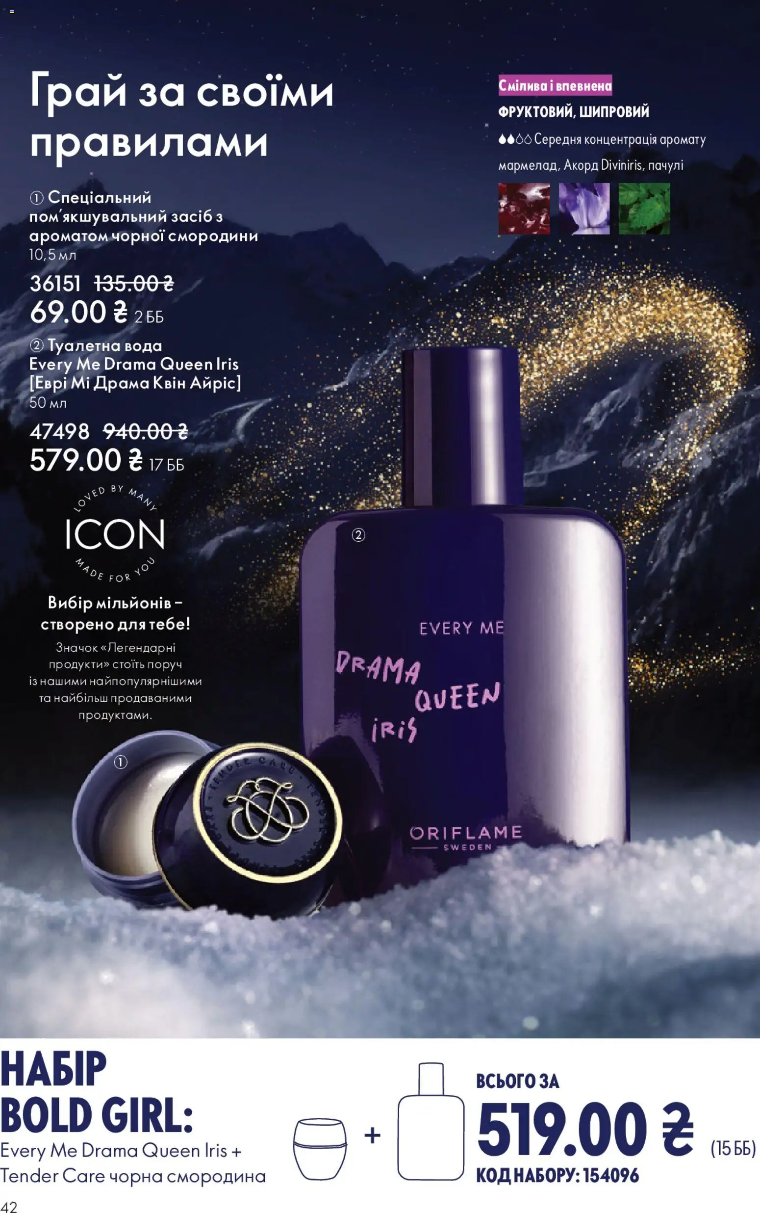 Oriflame Kаталог - дійснийкції з 16.11.2025 | Сторінка: 42 | Товари: Вода, Туалетна вода