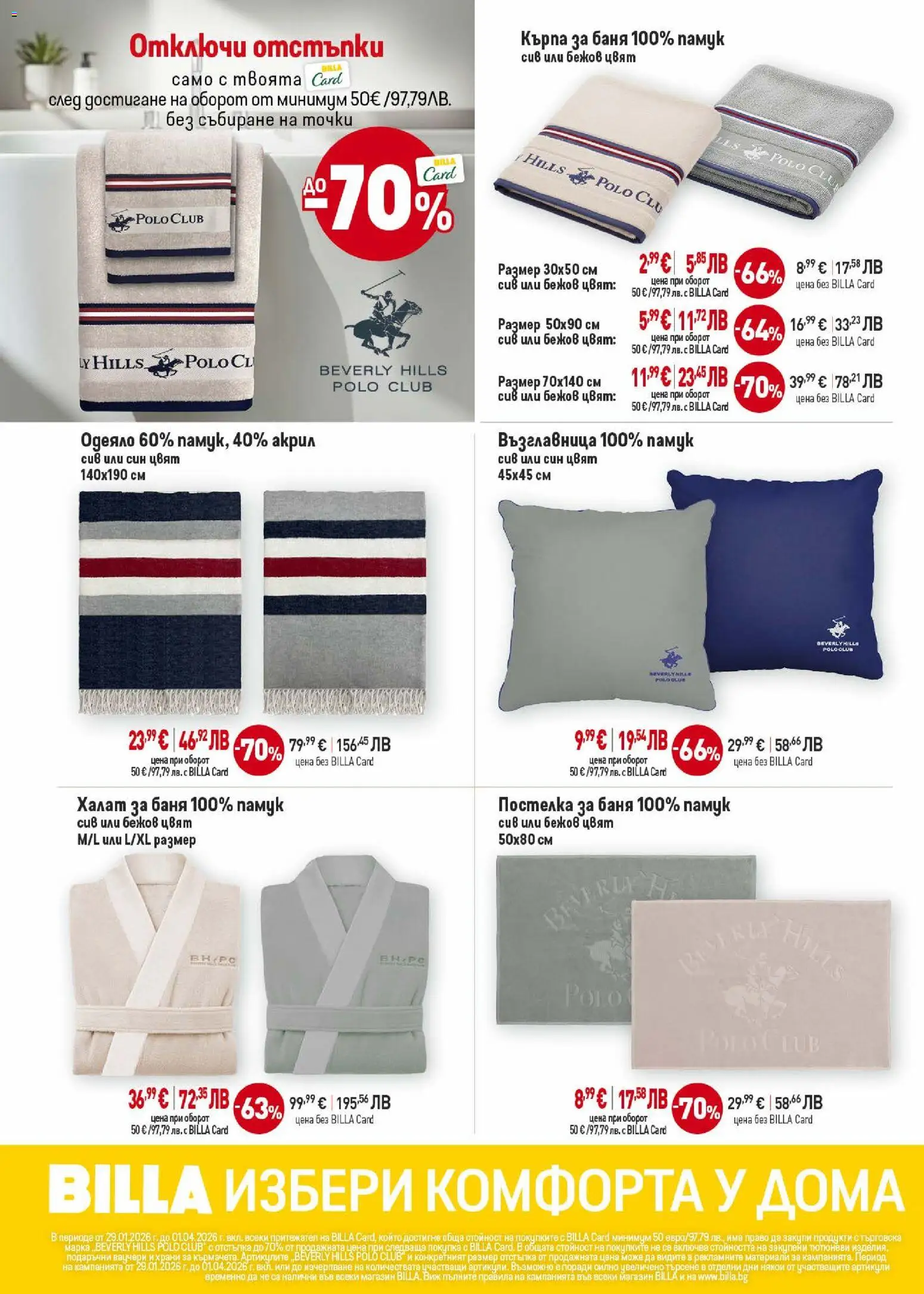 {H1} | Страница: 31 | Продукти: Памук, Възглавница, Одеяло, Баня