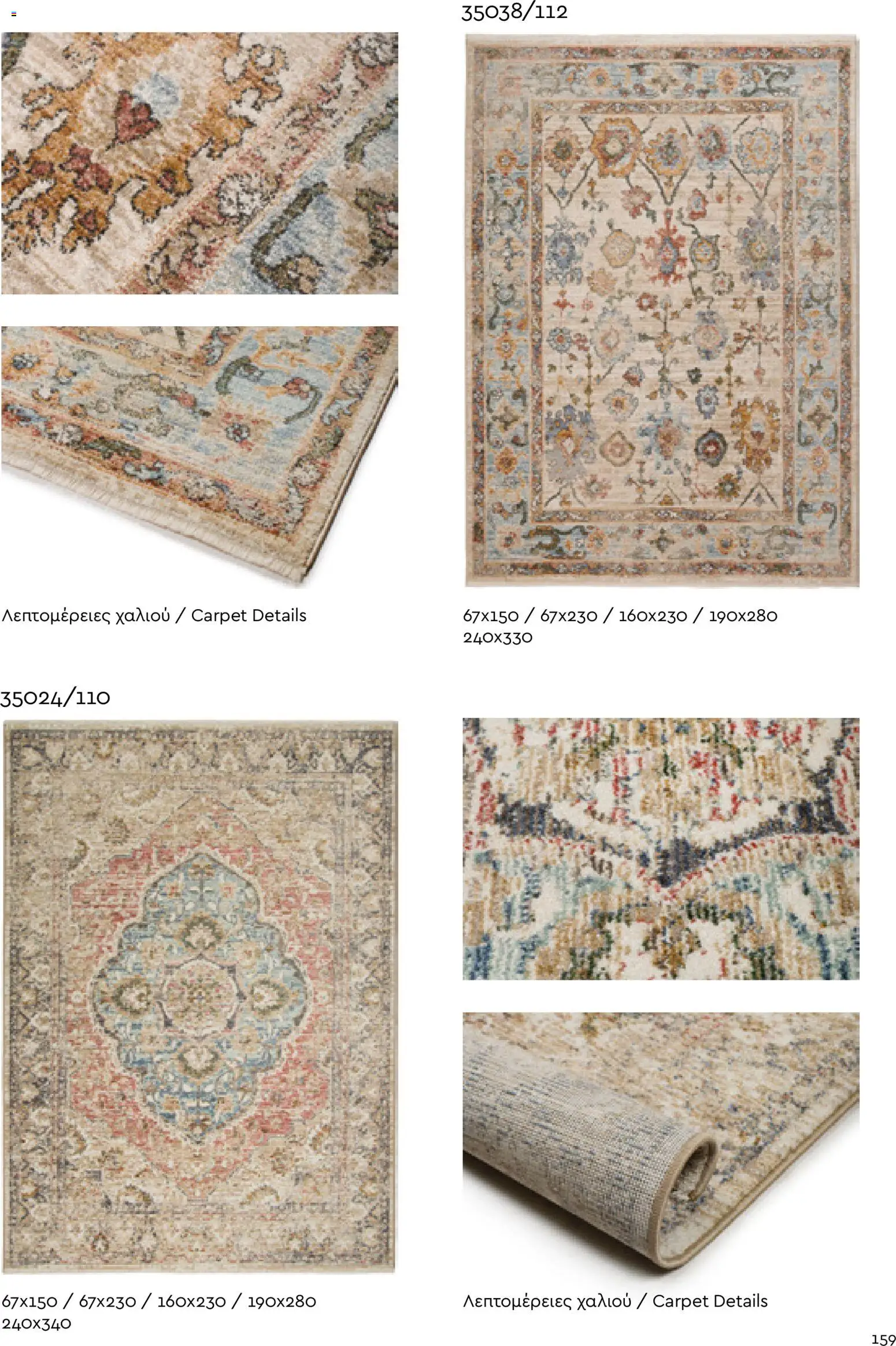 Biokarpet Κατάλογος – σε ισχύ από 02.12.2025 | Σελίδα: 159