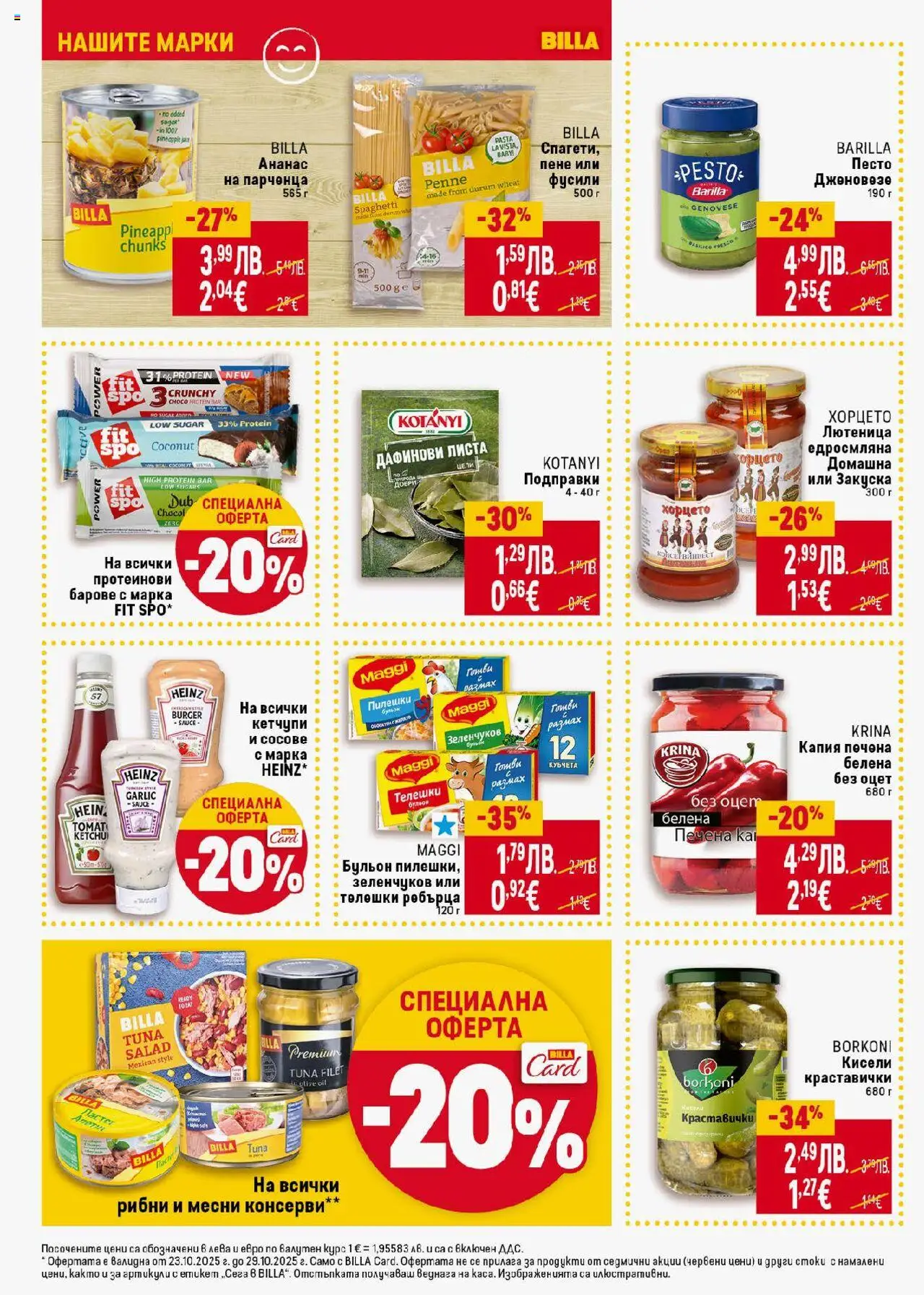 {H1} | Страница: 20 | Продукти: Подправки, Ананас, Бульон, Ребърца
