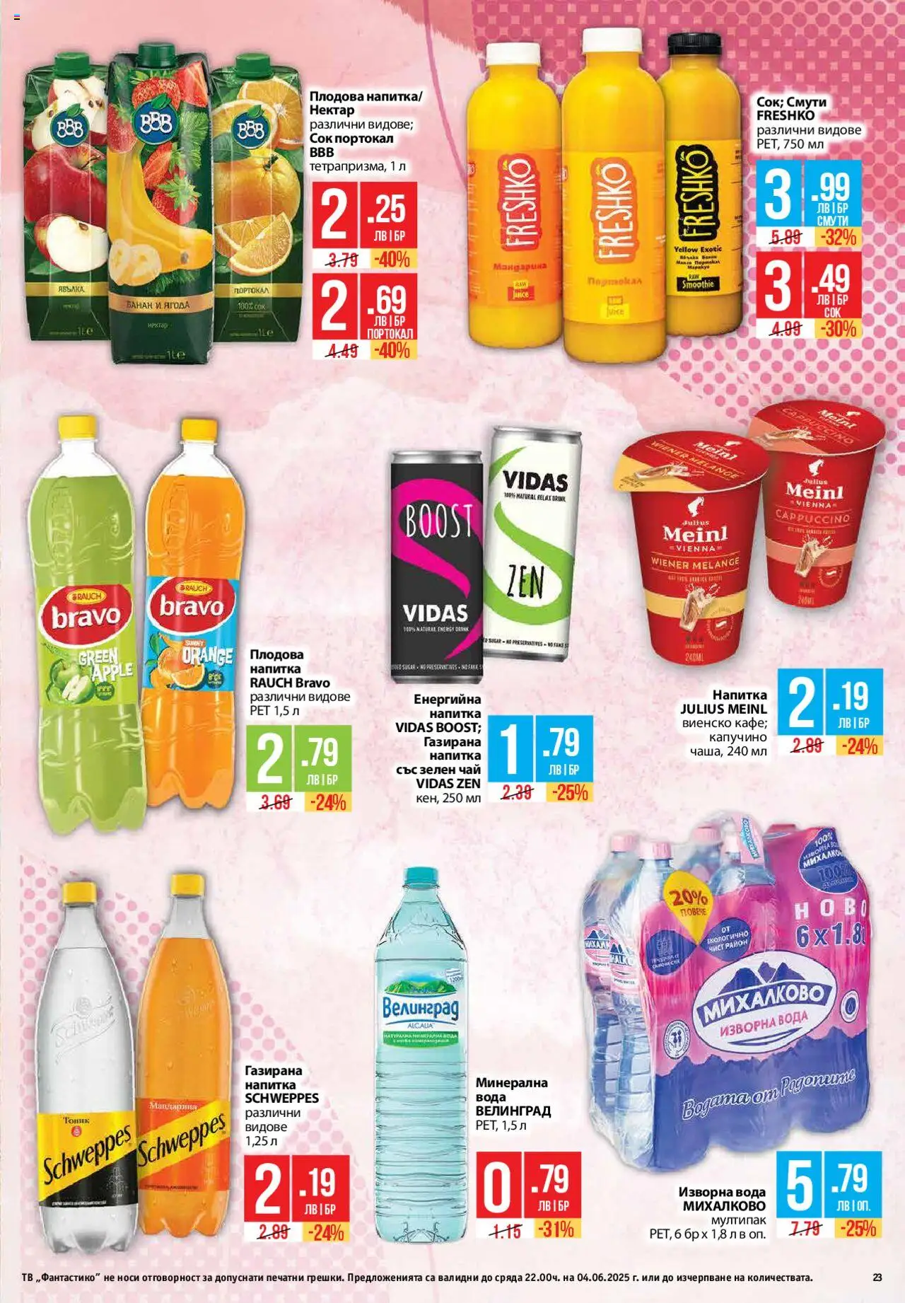  | Страница: 23 | Продукти: Чай, Енергийна напитка, Изворна вода, Напитка
