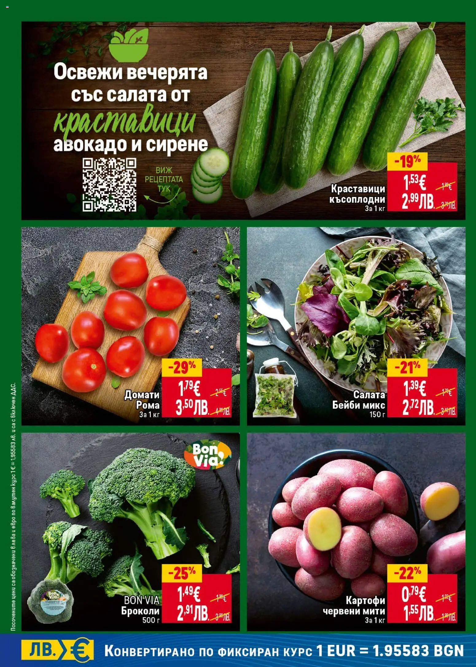 {H1} | Страница: 8 | Продукти: Краставици, Салата, Авокадо, Сирене