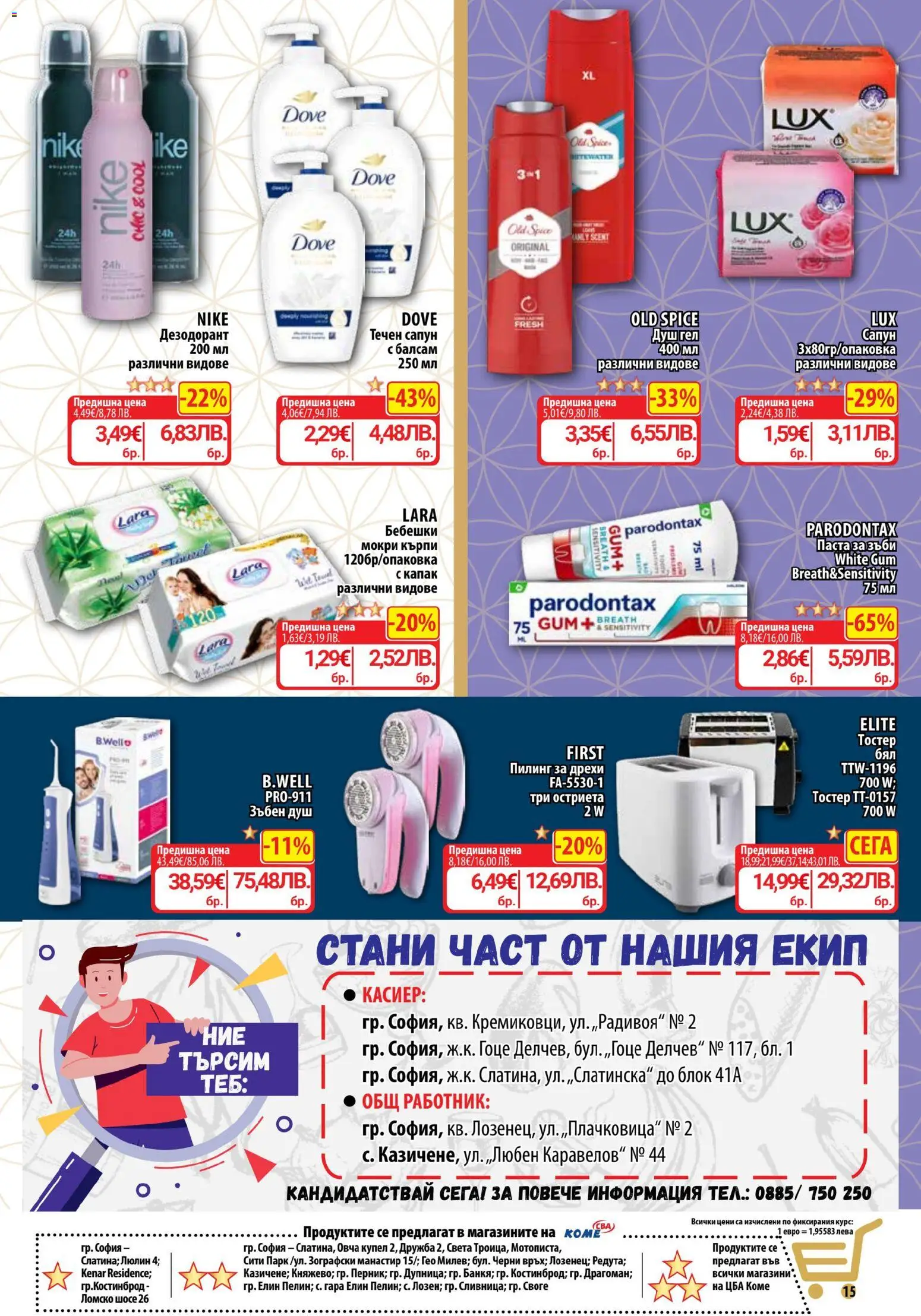 {H1} | Страница: 17 | Продукти: Дезодорант, Паста за зъби, Дрехи, Душ