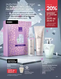 Преглед на AVON каталог 12 - Офертите са валидни от 01.12.2025 | Страница: 117 | Продукти: Лосион, Кутия, Парфюм, Аромат