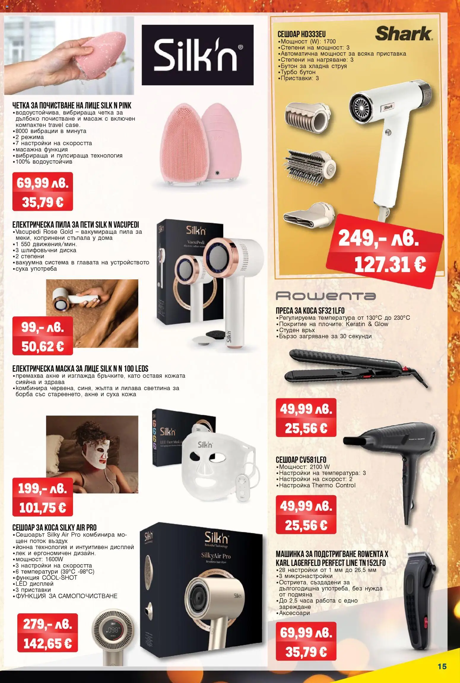 {H1} | Страница: 15 | Продукти: Маска, Преса, Преса за коса, Пила