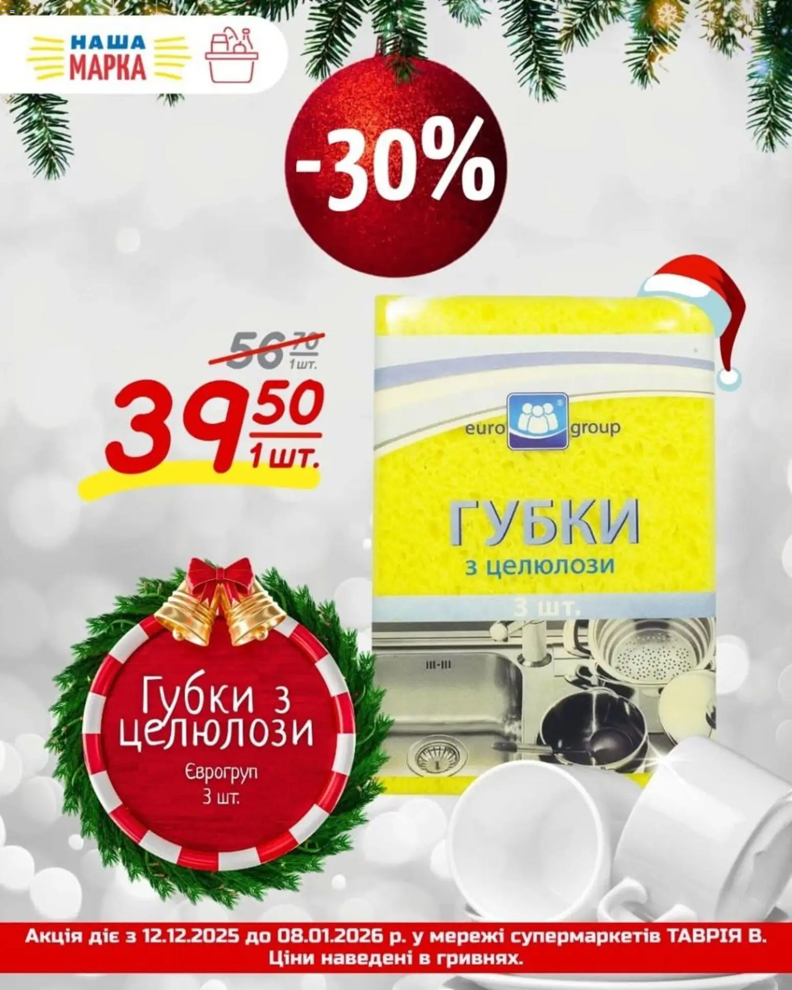 Таврия в Kаталог - дійснийкції з 12.12.2025 | Сторінка: 3