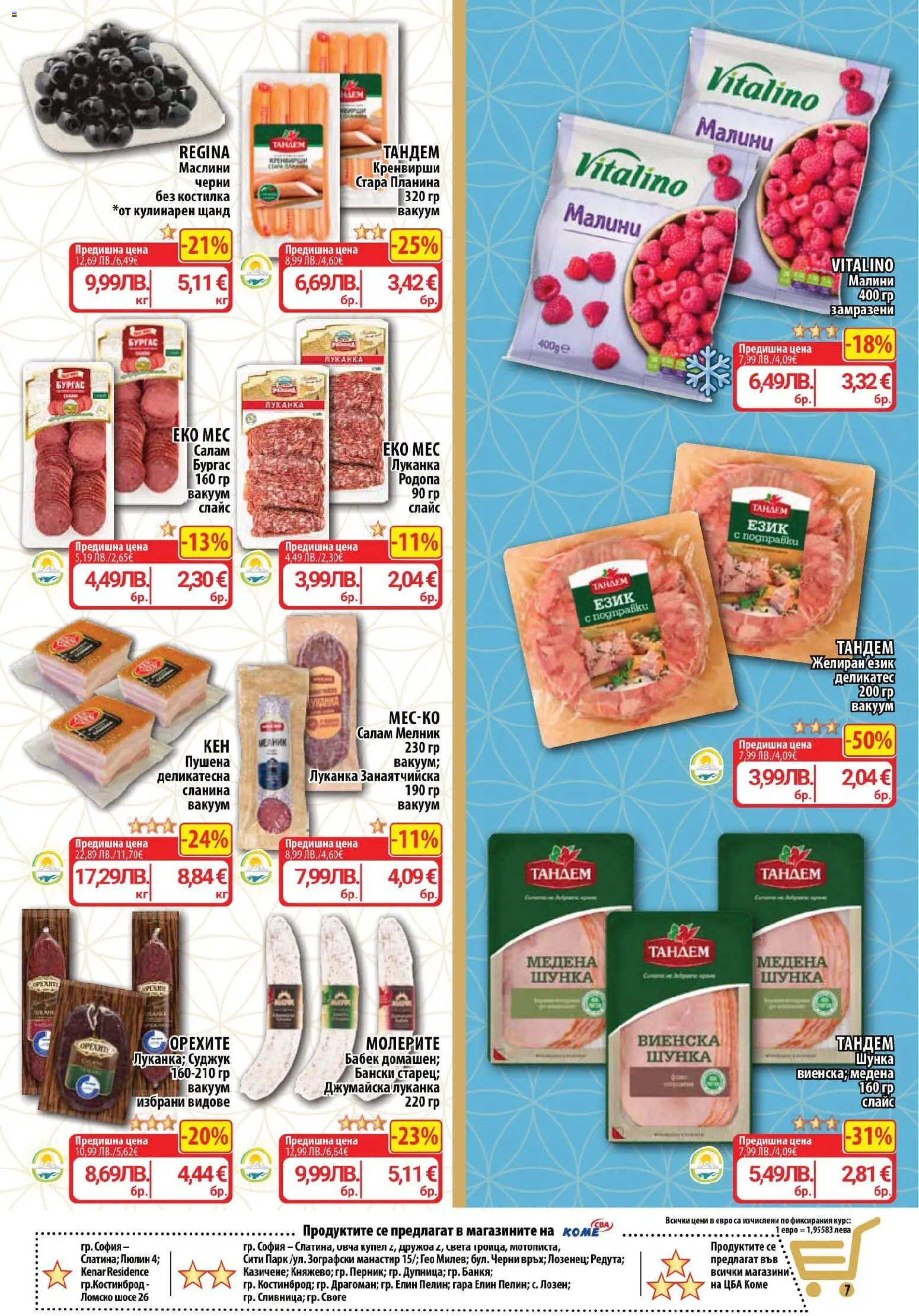 {H1} | Страница: 7 | Продукти: Шунка, Сланина, Кренвирши, Маслини