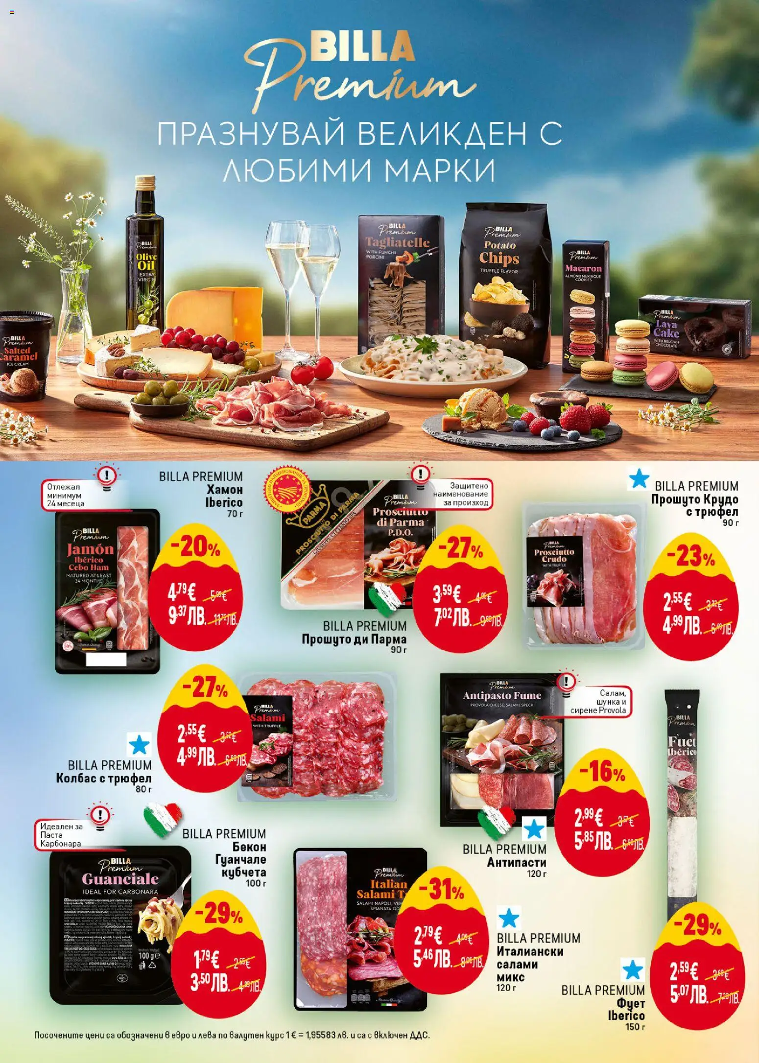 {H1} | Страница: 8 | Продукти: Шунка, Сирене, Колбас, Бекон