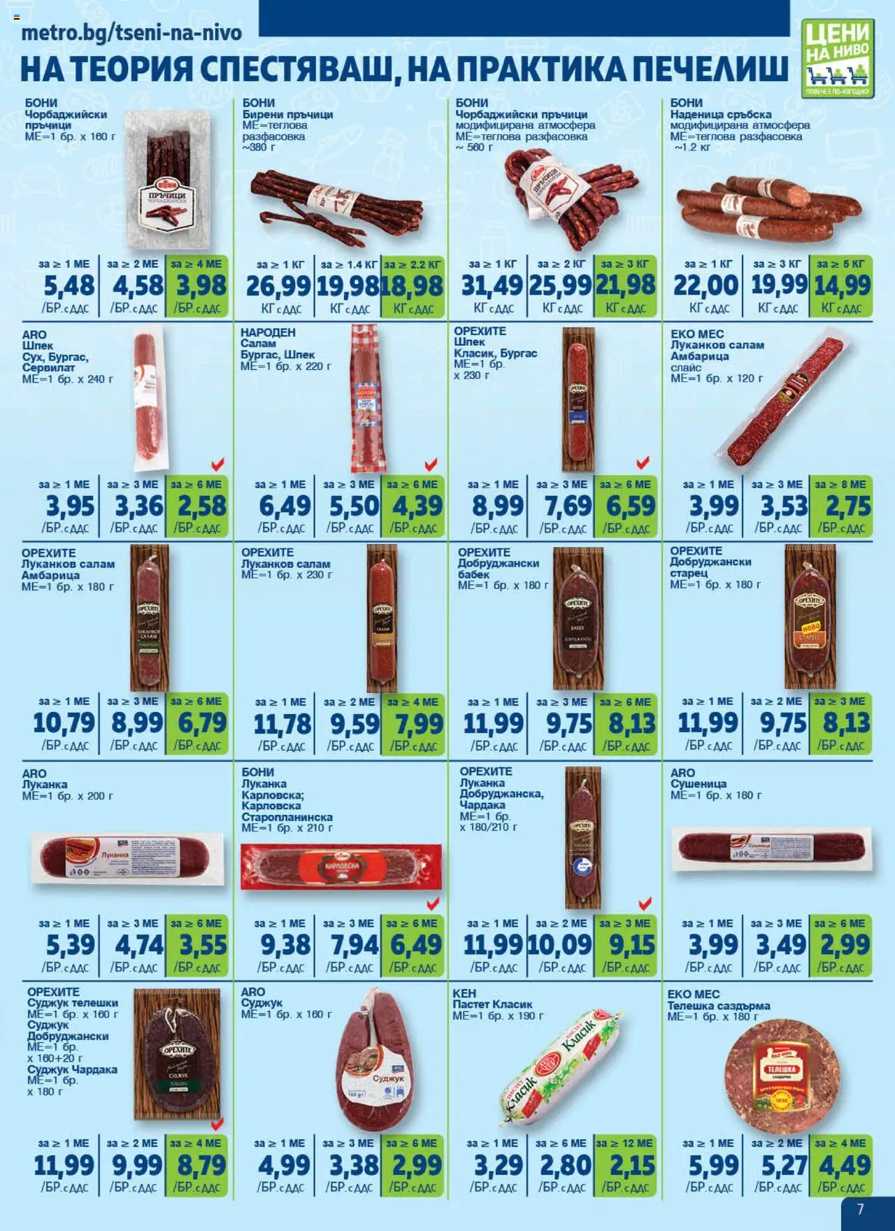  | Страница: 7 | Продукти: Гланц за устни, Маска за коса, Продукт за премахване на грим, Сладолед на клечка