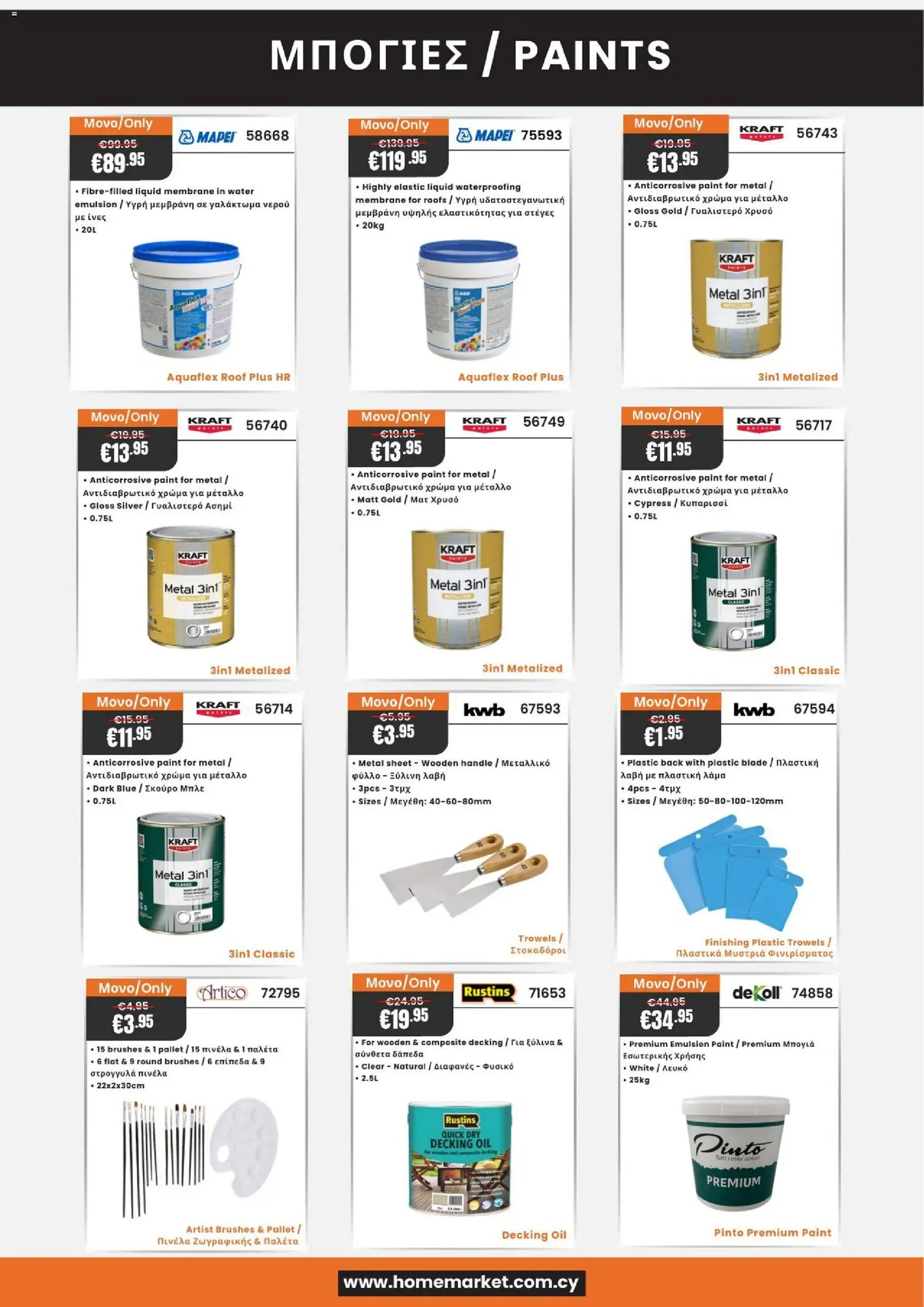 Paphos HomeMarket Κατάλογος – σε ισχύ από 20.03.2026 | Σελίδα: 10