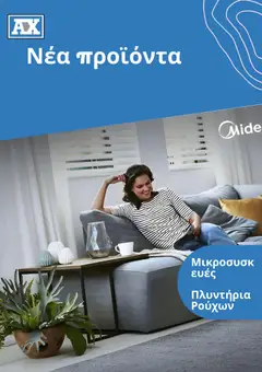 Andreas Charalambous Κατάλογος σε ισχύ από 10.12.2025