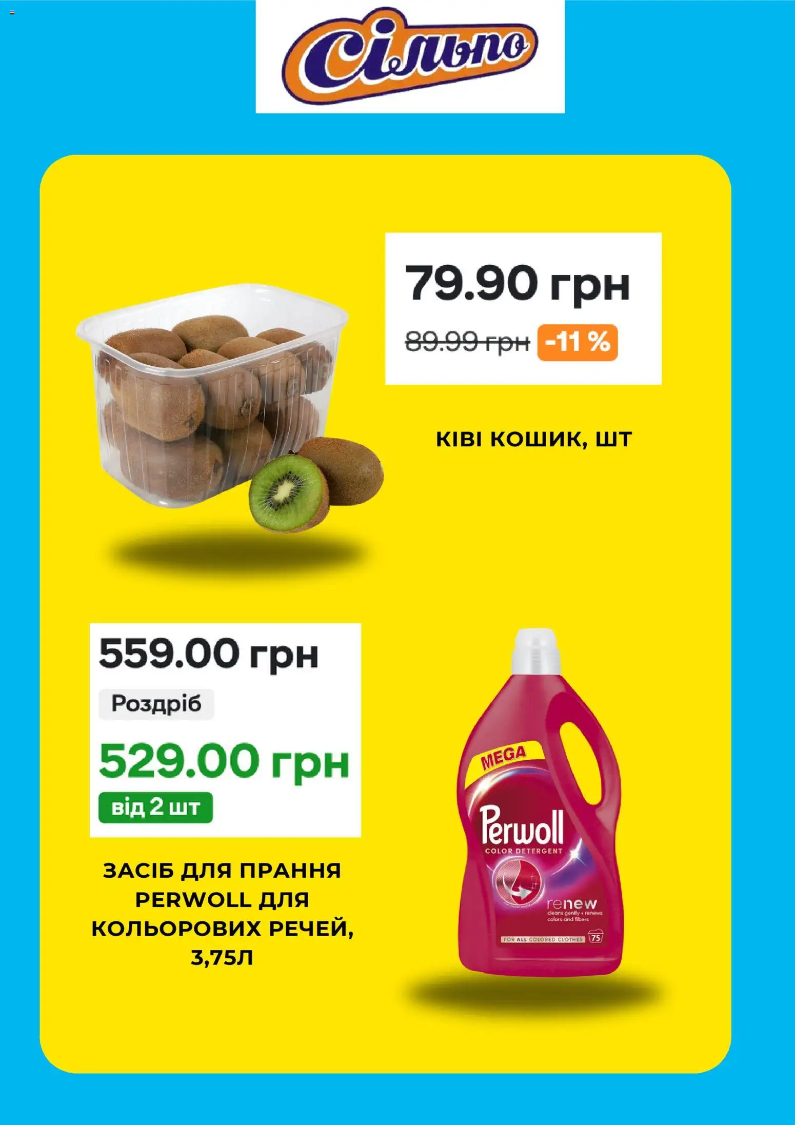 Сільпо Kаталог - дійснийкції з 08.12.2025 | Сторінка: 2