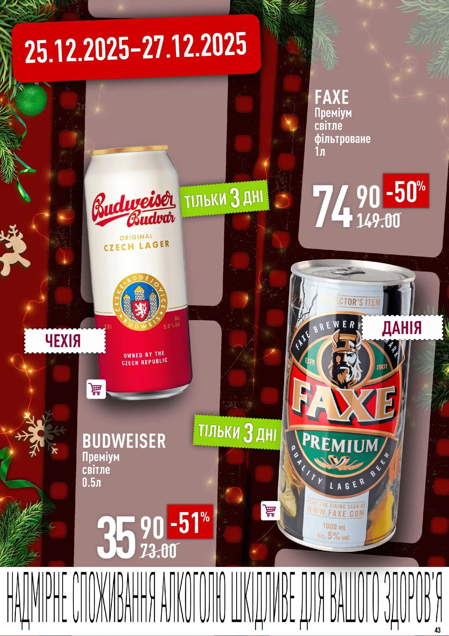 VARUS Kаталог - дійснийкції з 04.12.2025 | Сторінка: 43