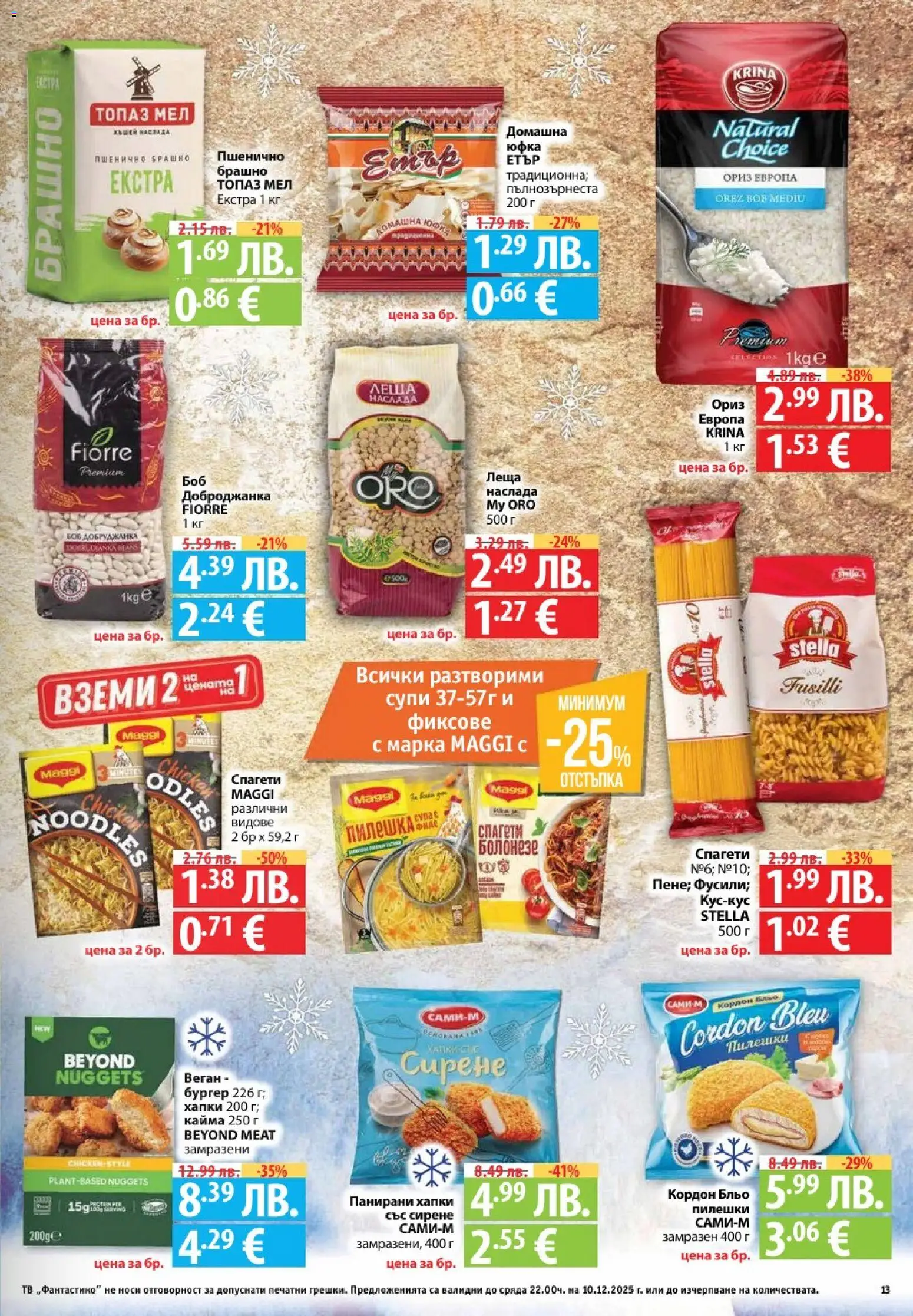 {H1} | Страница: 13 | Продукти: Юфка, Сирене, Тв, Брашно