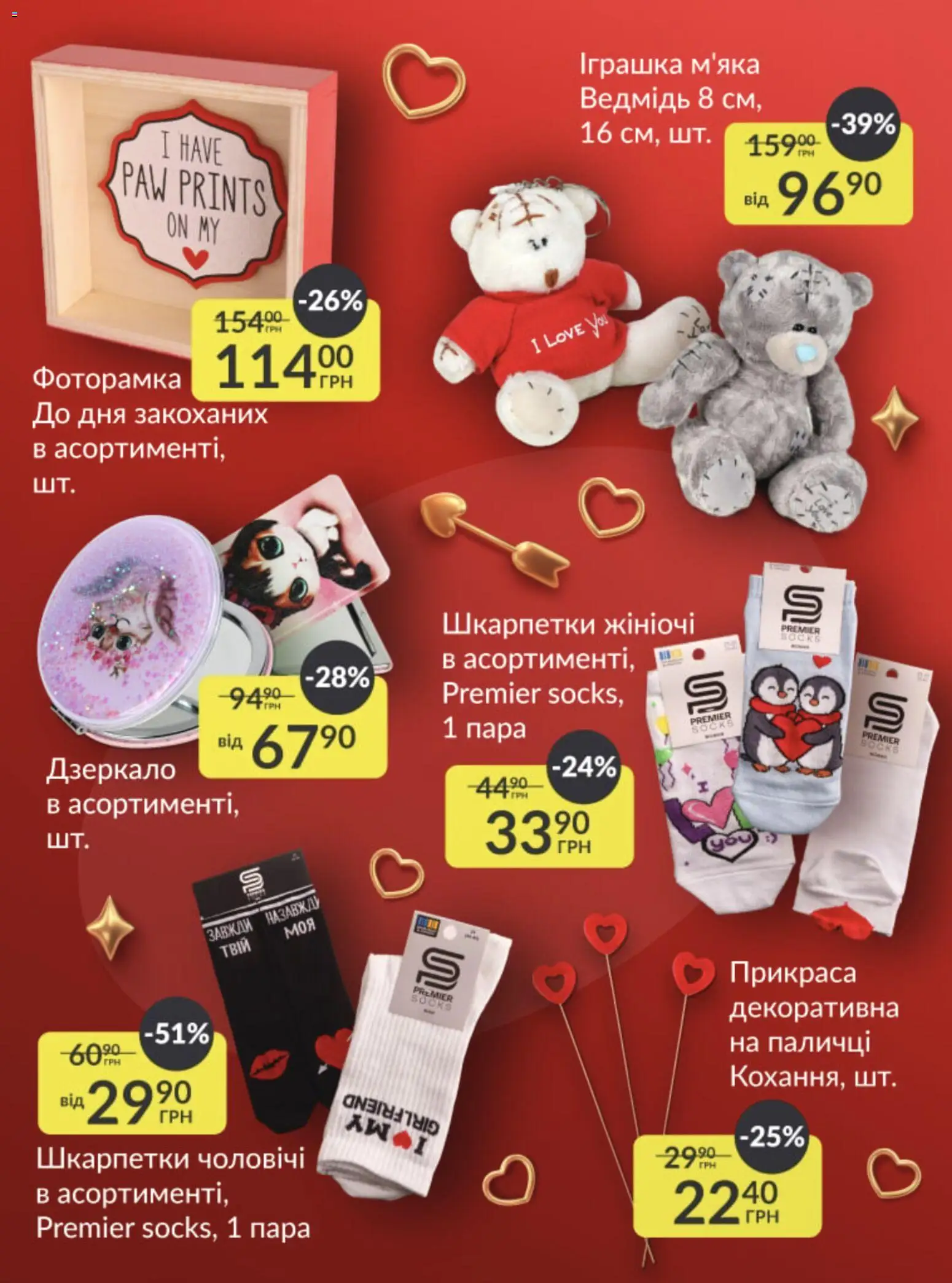 Fozzy Kаталог - дійснийкції з 04.02.2026 | Сторінка: 7