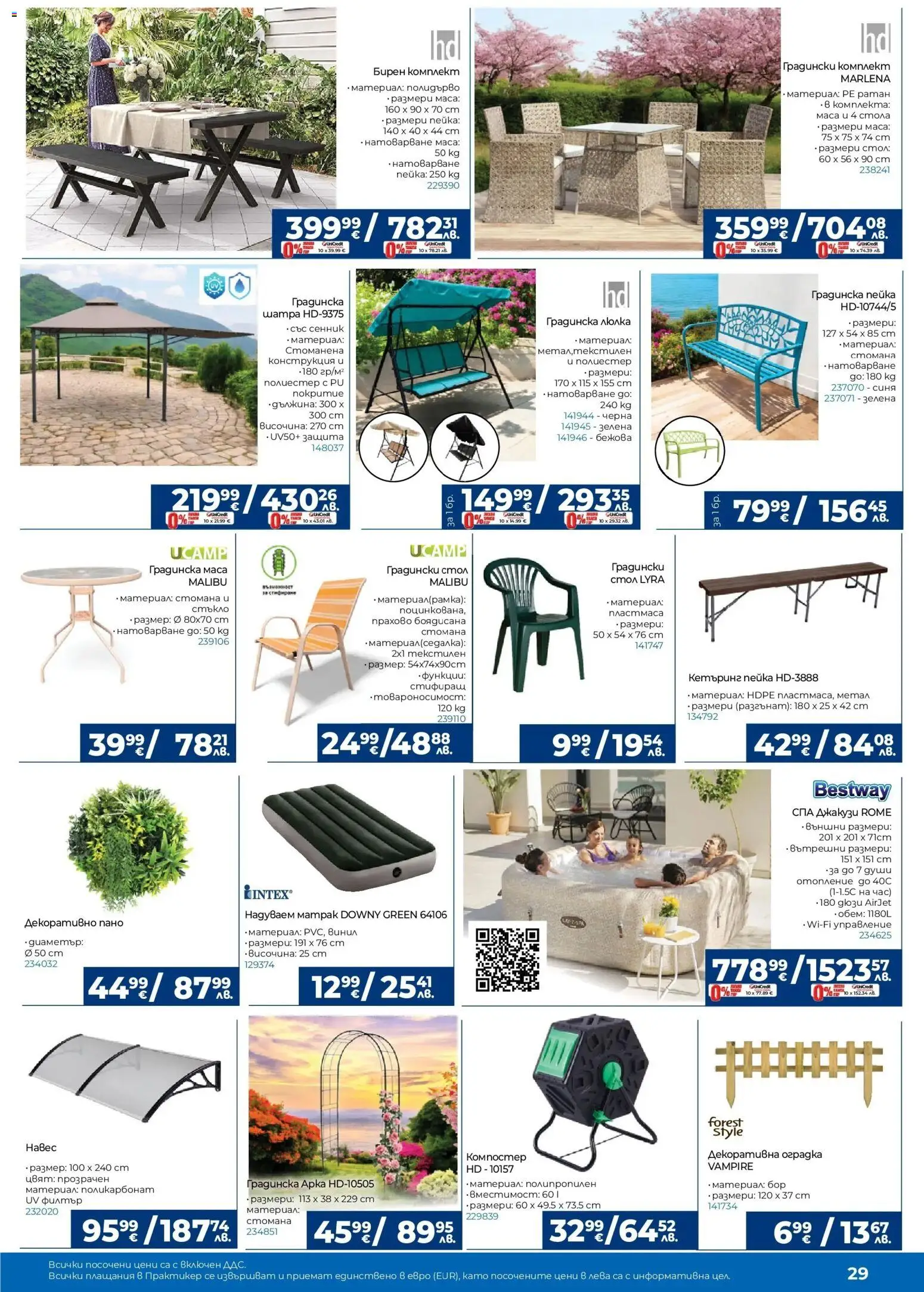 {H1} | Страница: 29 | Продукти: Филтър, Пано, Джакузи, Люлка