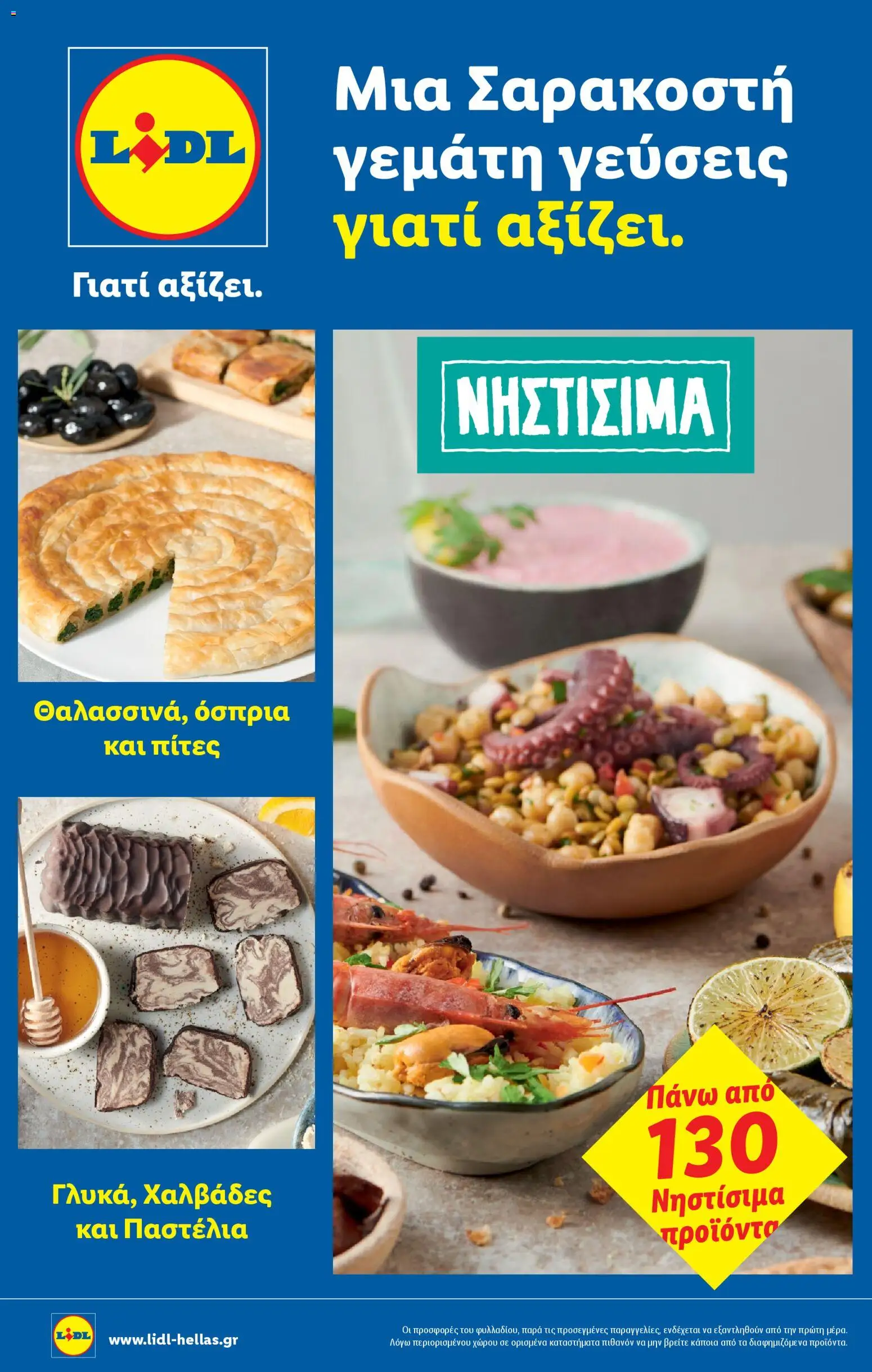  | Σελίδα: 27 | Προϊόντα: Πίτες