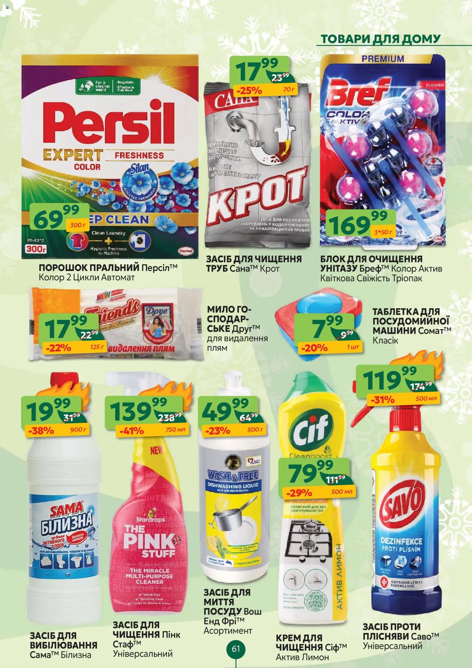 Близенько Kаталог - дійснийкції з 01.12.2025 | Сторінка: 61