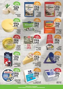 Преглед на Cедмична брошура на Дар - Офертите са валидни от 01.01.2026 | Страница: 10 | Продукти: Крем, Масло, Мляко, Сирене