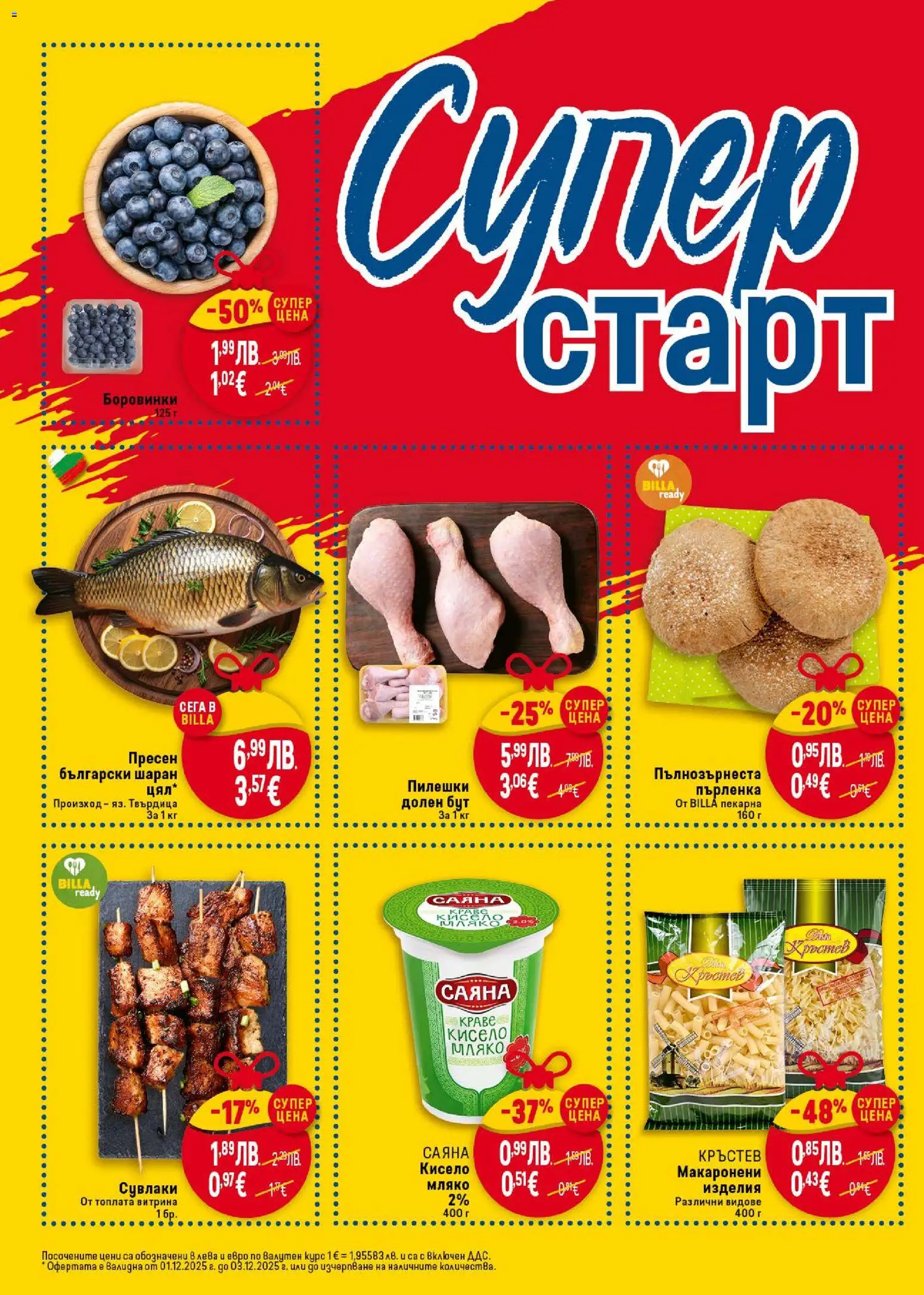 {H1} | Страница: 46 | Продукти: Кисело мляко, Мляко, Боровинки, Пърленка