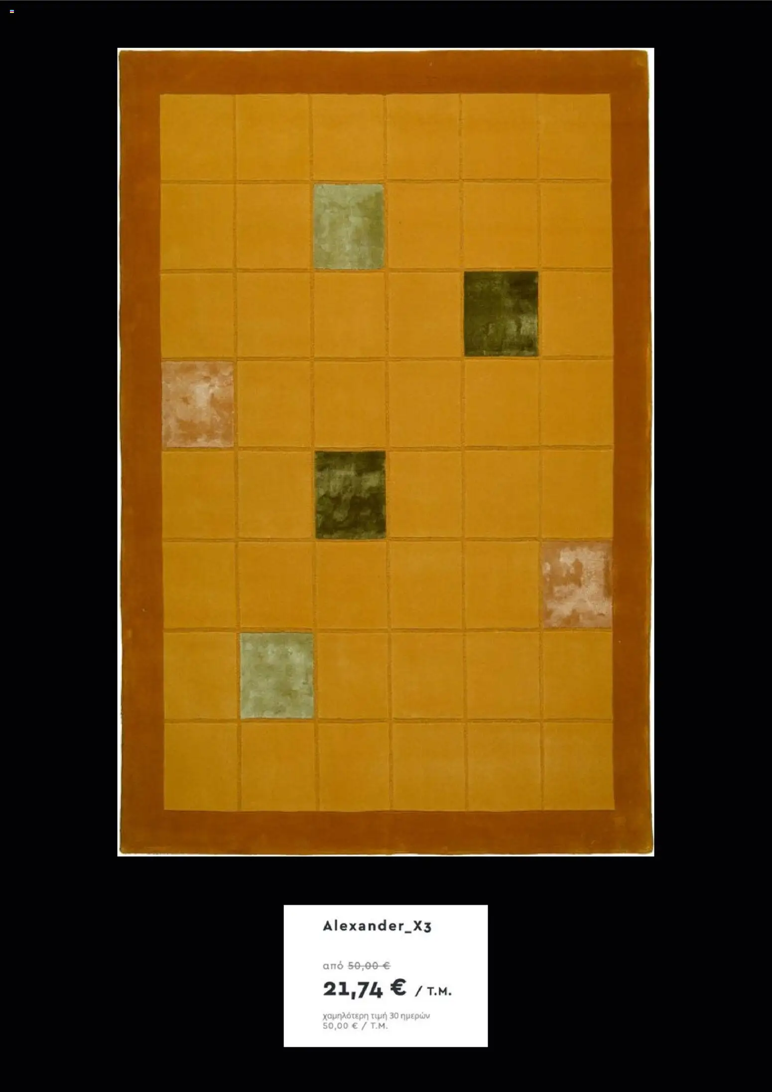 Biokarpet - Black Friday – σε ισχύ από 20.11.2025 | Σελίδα: 3