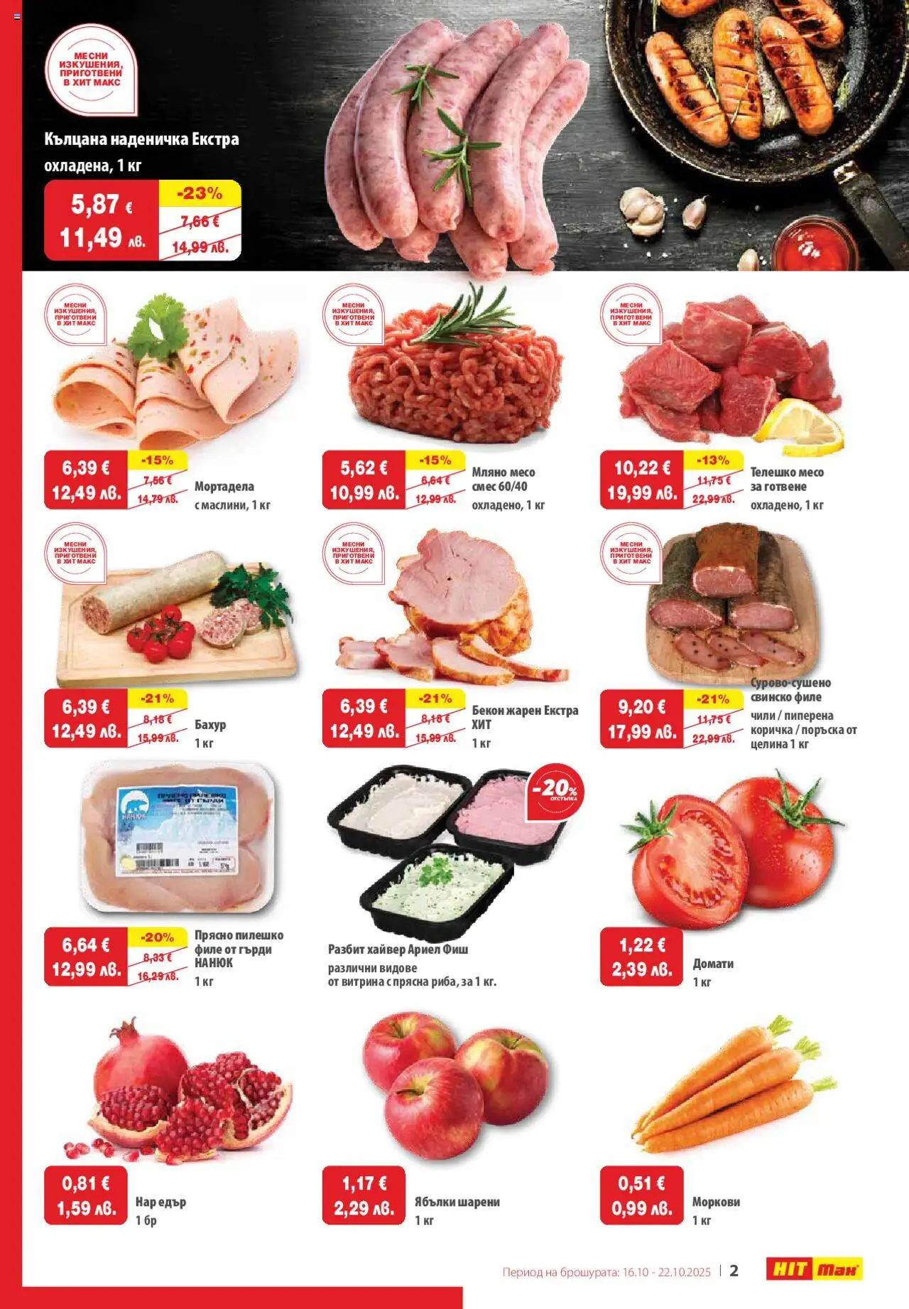 {H1} | Страница: 2 | Продукти: Бекон, Мортадела, Хайвер, Пилешко