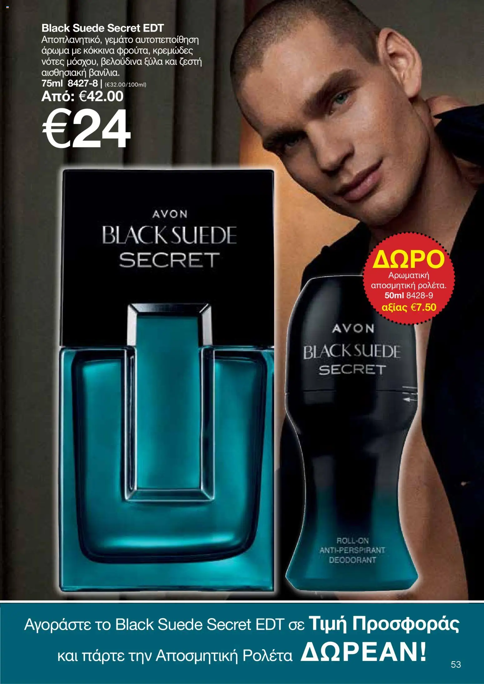 AVON Κατάλογος – σε ισχύ από 30.10.2025 | Σελίδα: 53