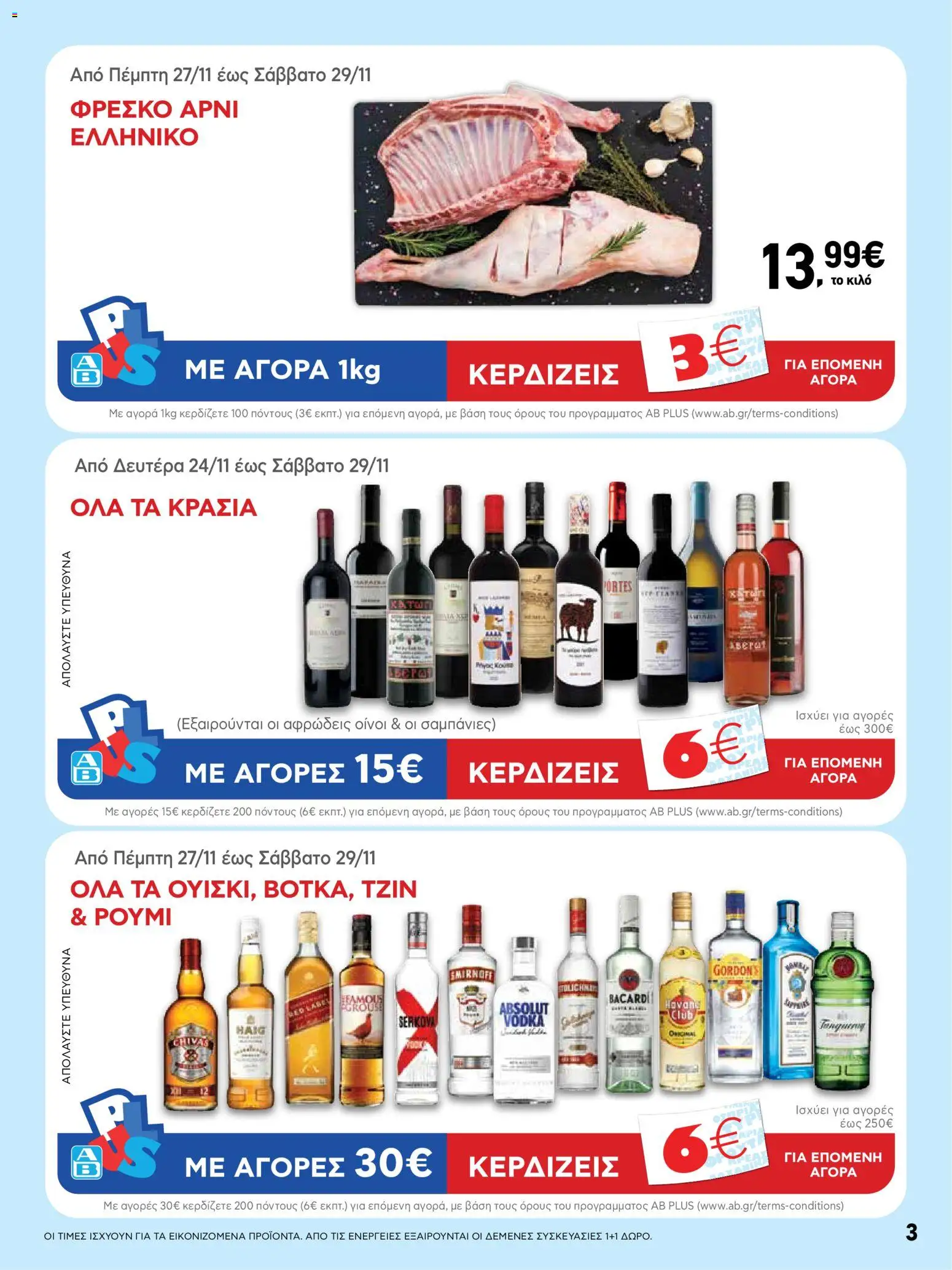  | Σελίδα: 3 | Προϊόντα: Τζιν, Ρούμι