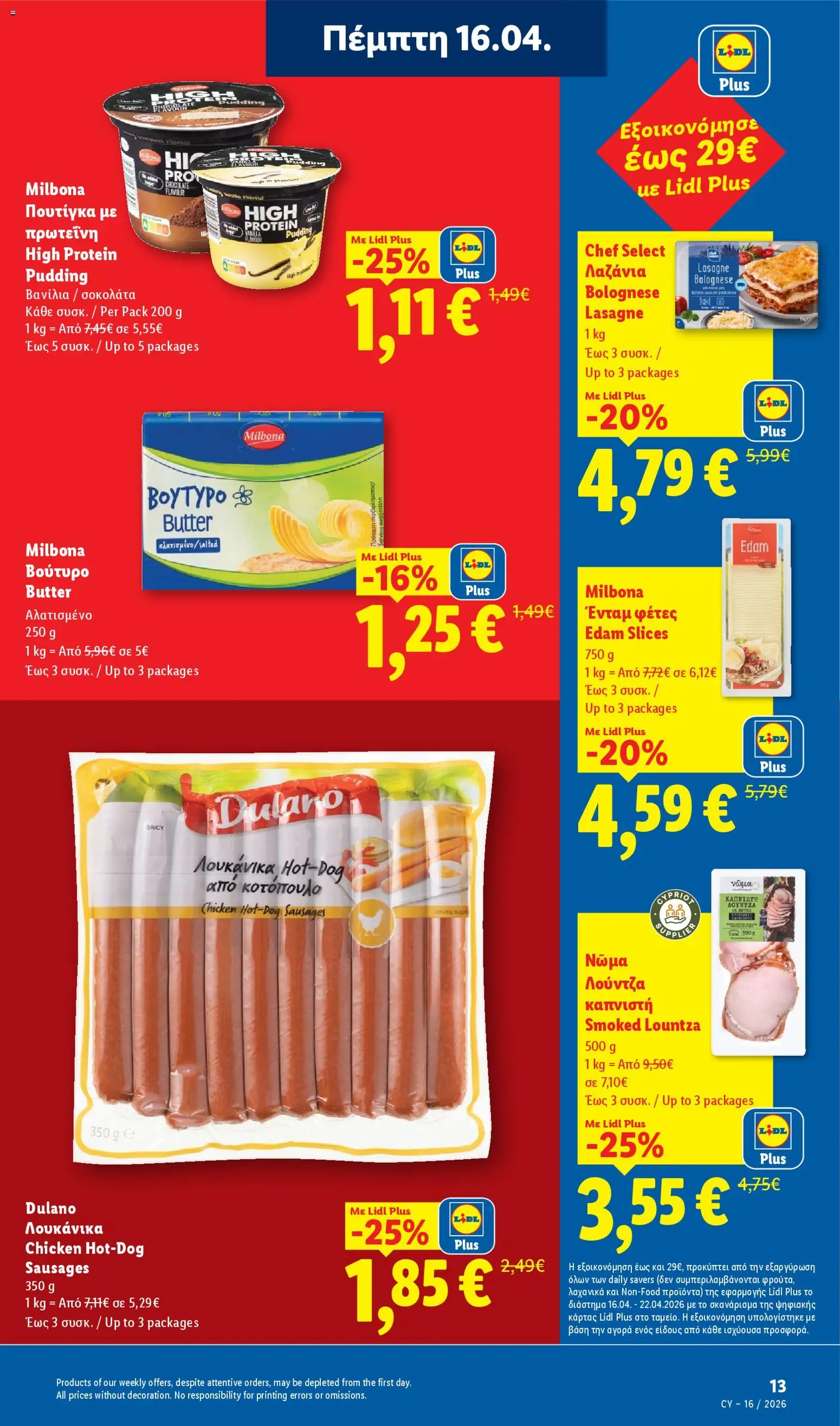 Lidl φυλλαδιο – σε ισχύ από 16.04.2026 | Σελίδα: 13