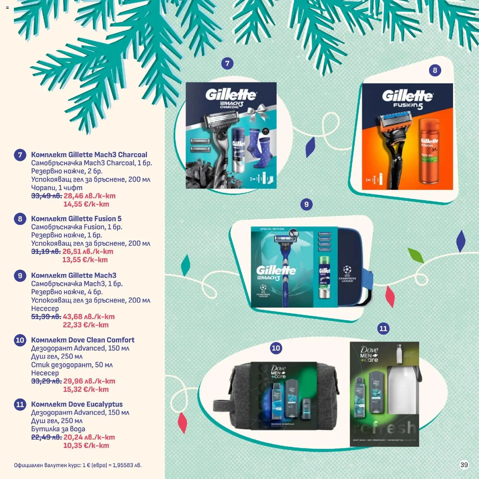 {H1} | Страница: 39 | Продукти: Дезодорант, Вода, Самобръсначка, Душ