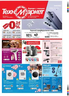 Преглед на Техномаркет брошура - Зареди с емоции - Офертите са валидни от 26.02.2026
