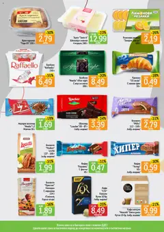  | Страница: 5 | Продукти: Крем, Кафе капсули, Кроасан, Малини